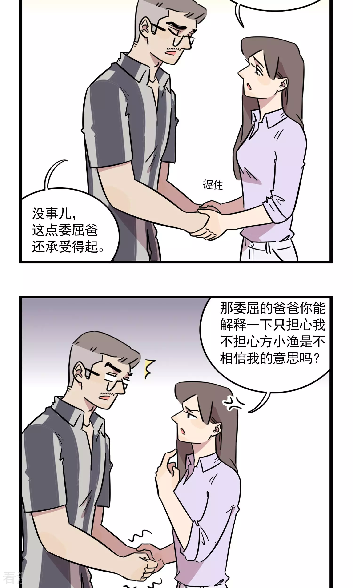 第36话 我也是对人生有规划的人-第36话