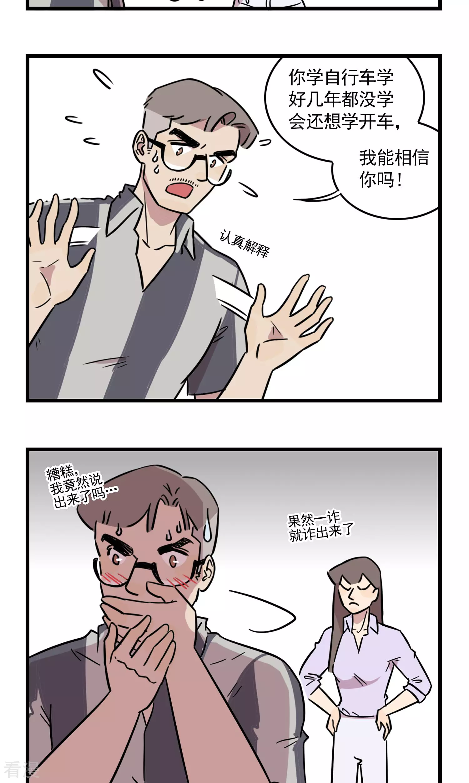 第36话 我也是对人生有规划的人-第36话