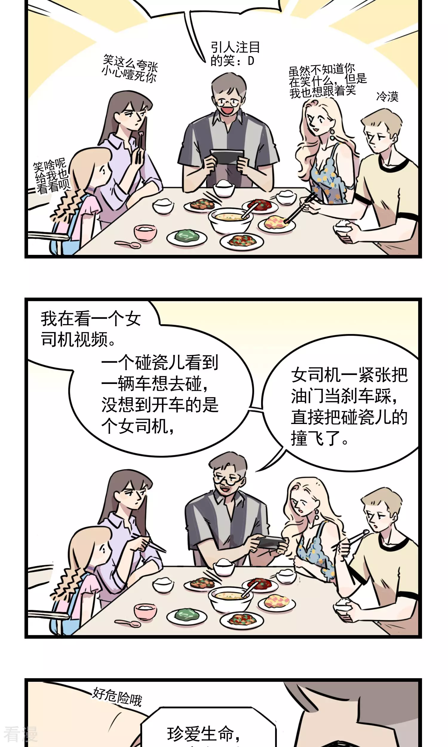 第36话 我也是对人生有规划的人-第36话