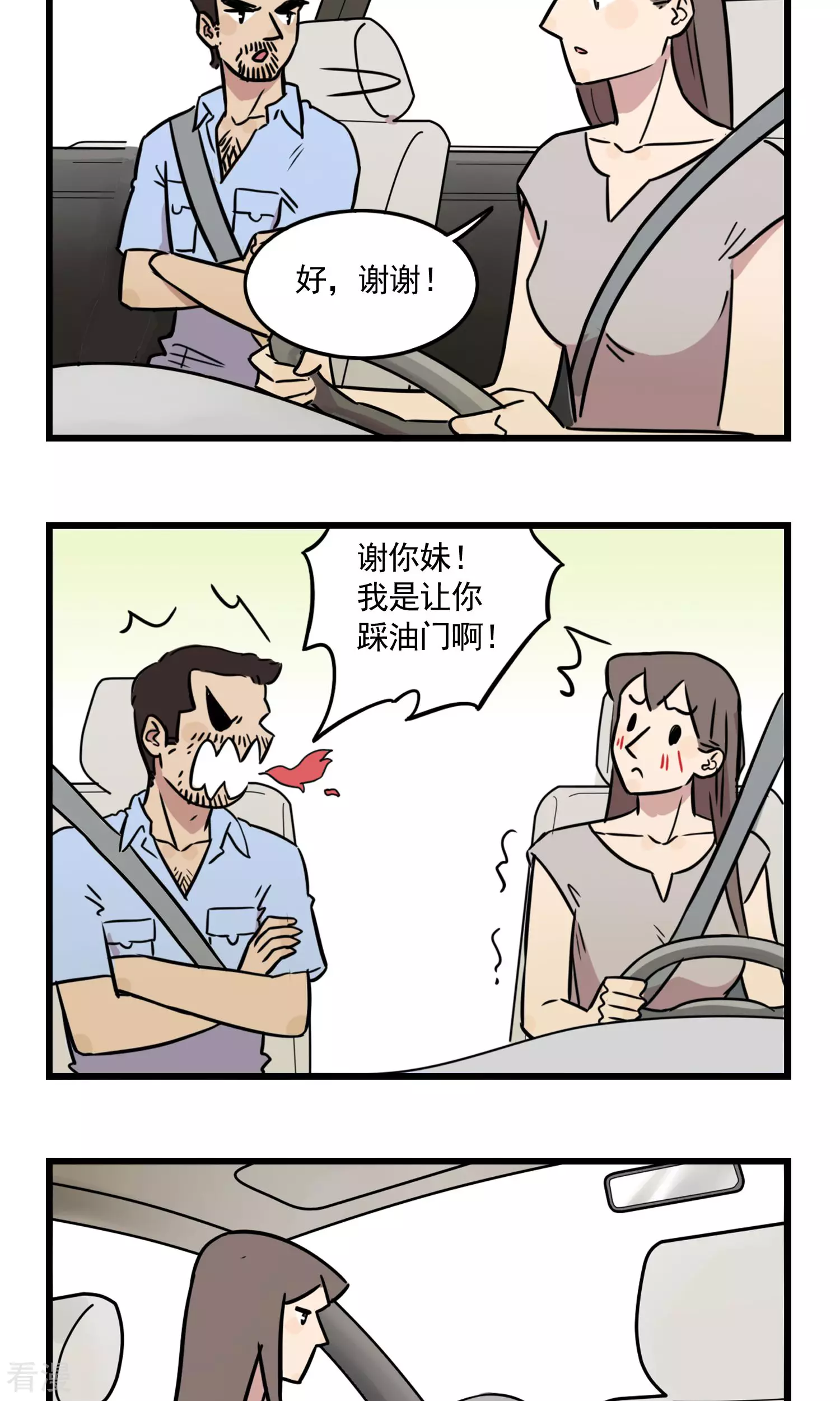 第38话 可怕的女司机-第38话