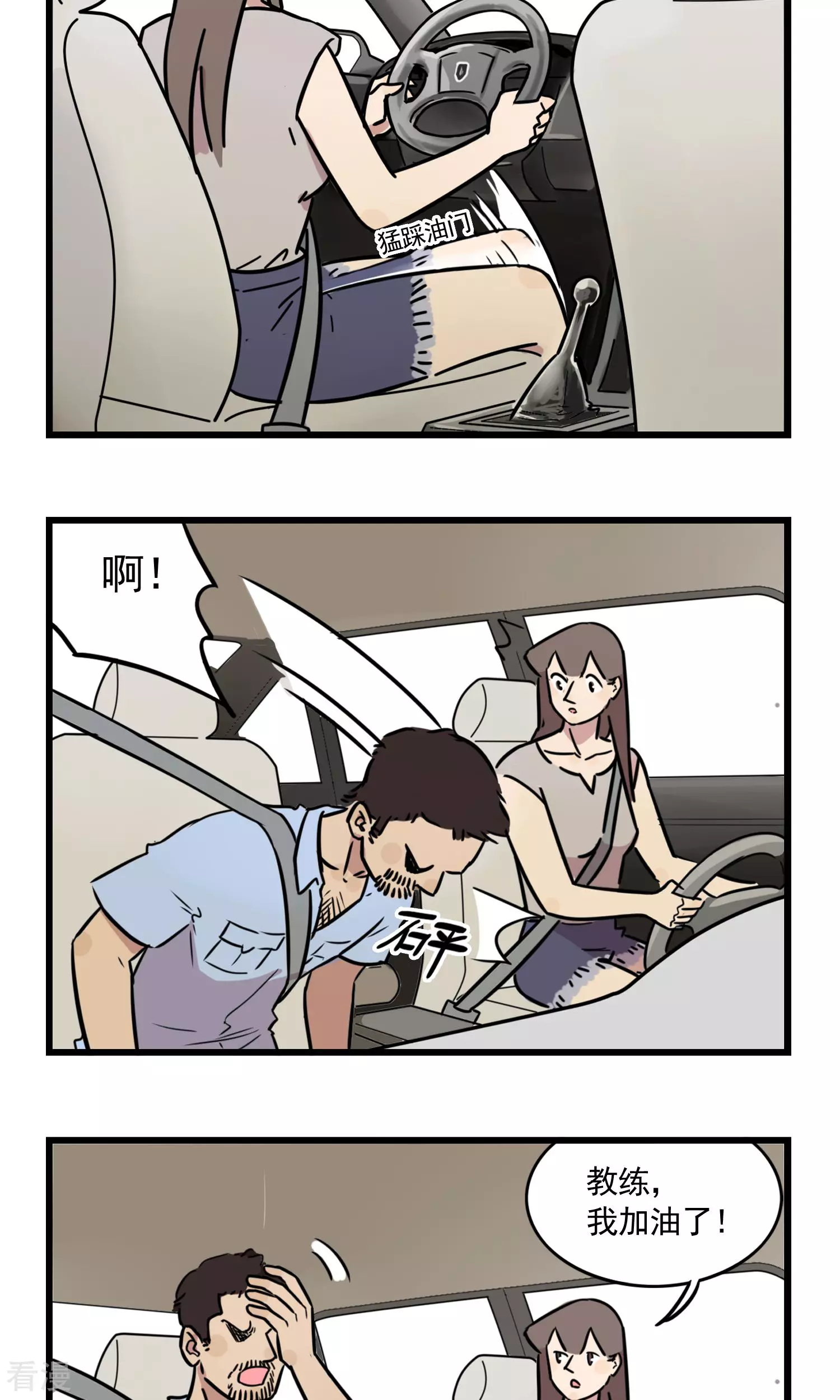 第38话 可怕的女司机-第38话