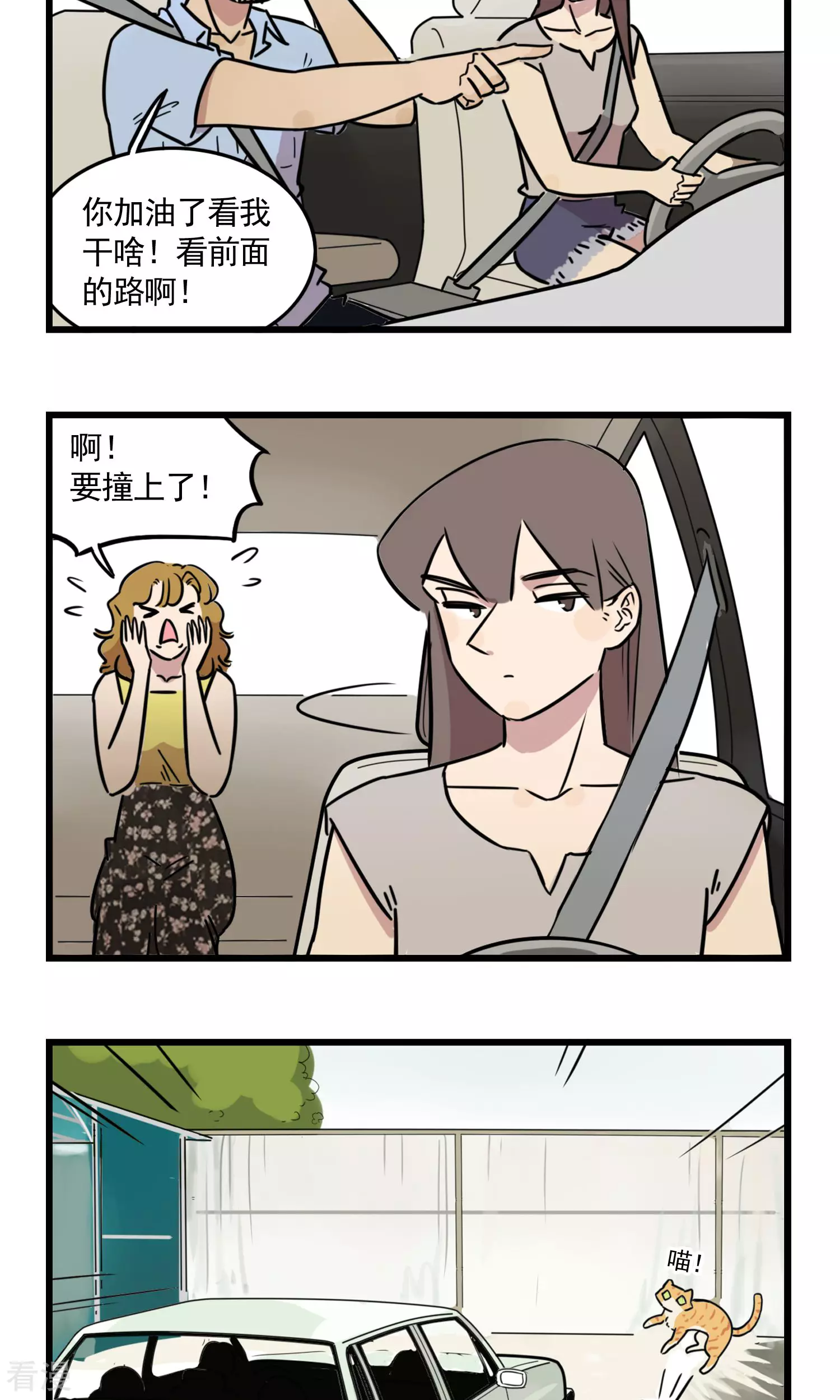 第38话 可怕的女司机-第38话