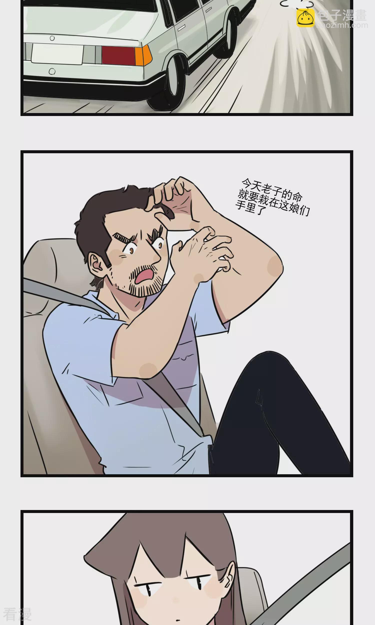 第38话 可怕的女司机-第38话