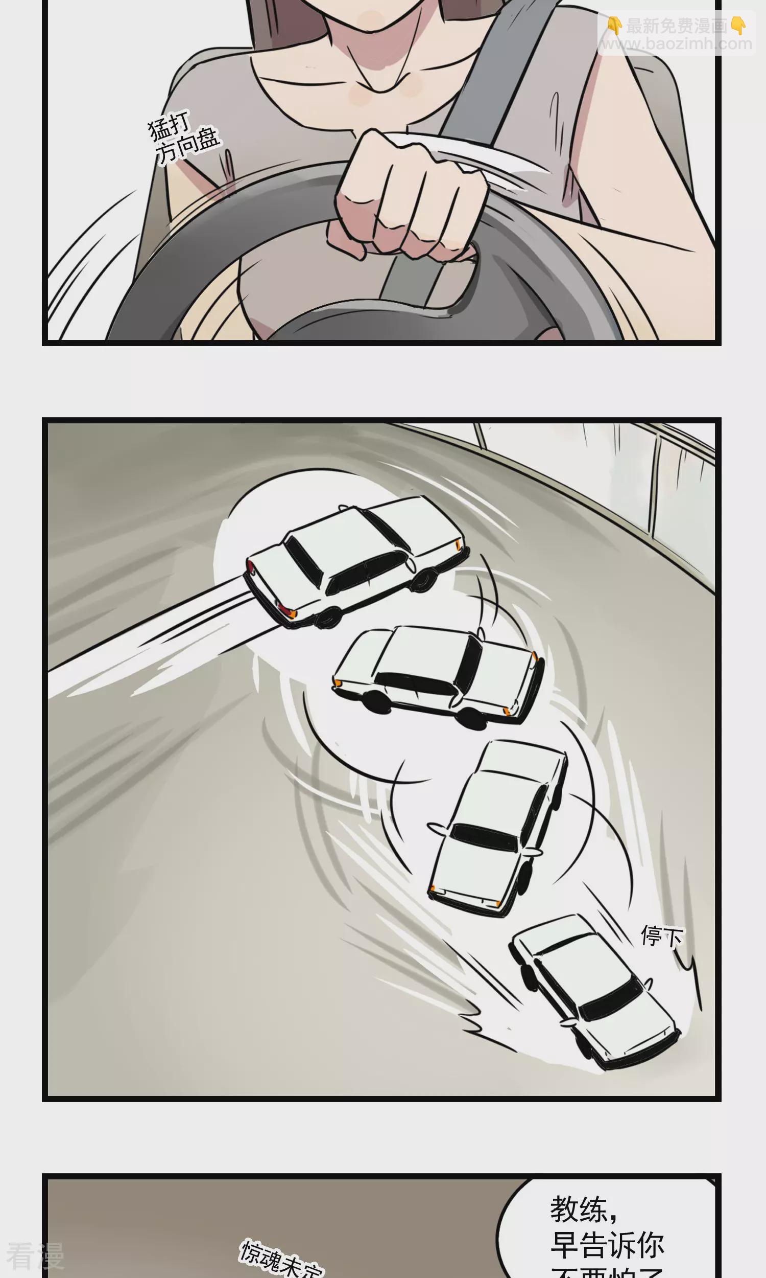第38话 可怕的女司机-第38话