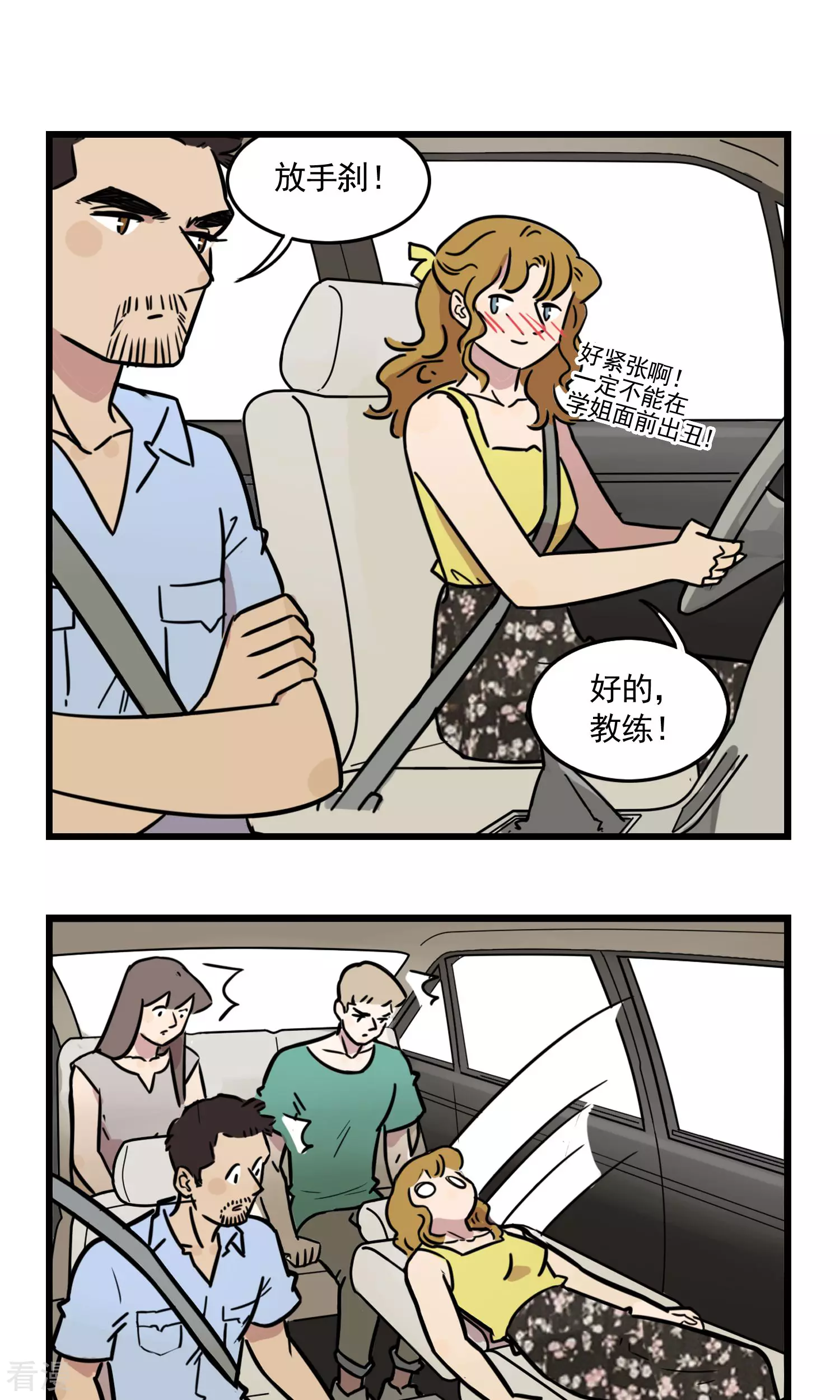 第38话 可怕的女司机-第38话