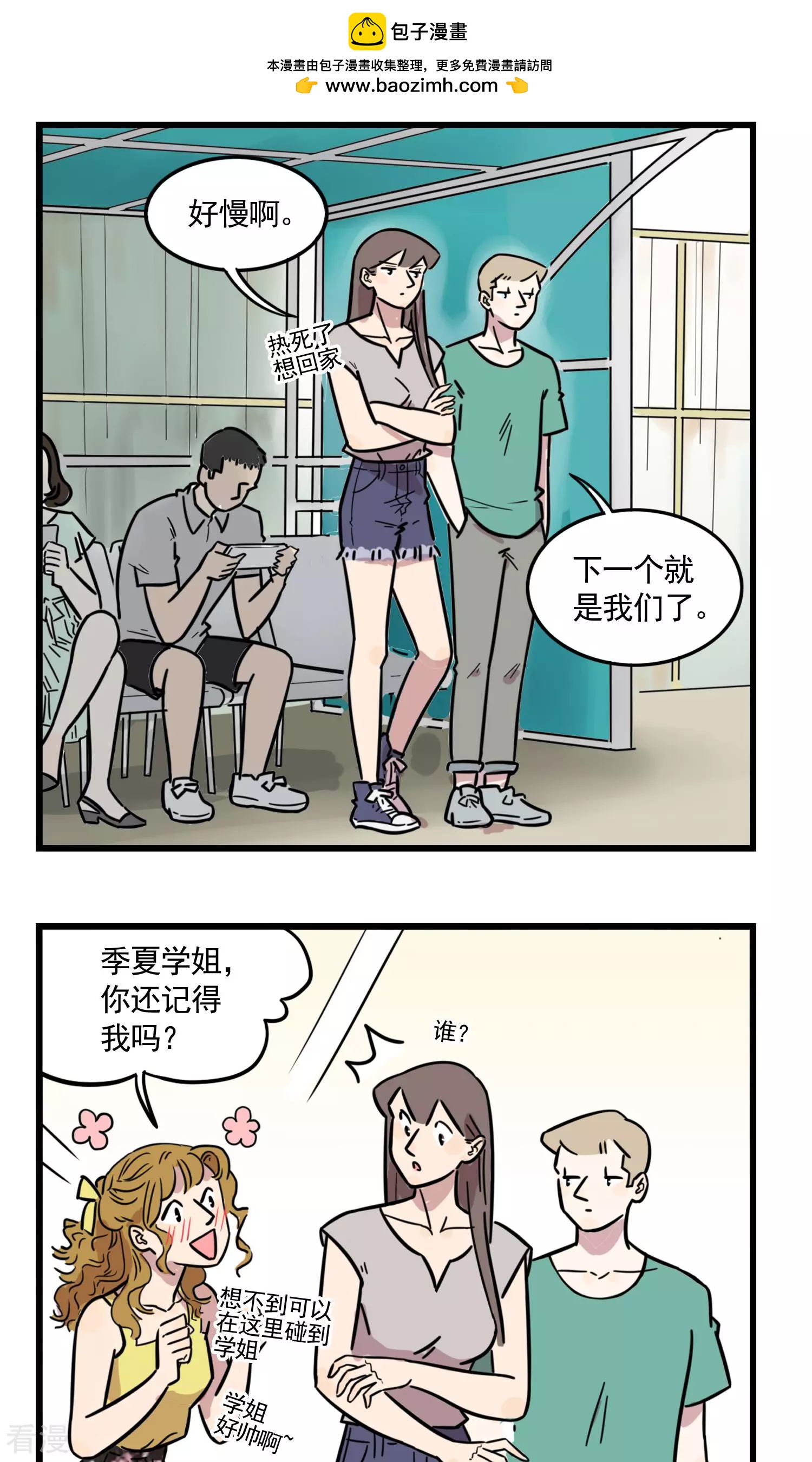 第38话 可怕的女司机-第38话