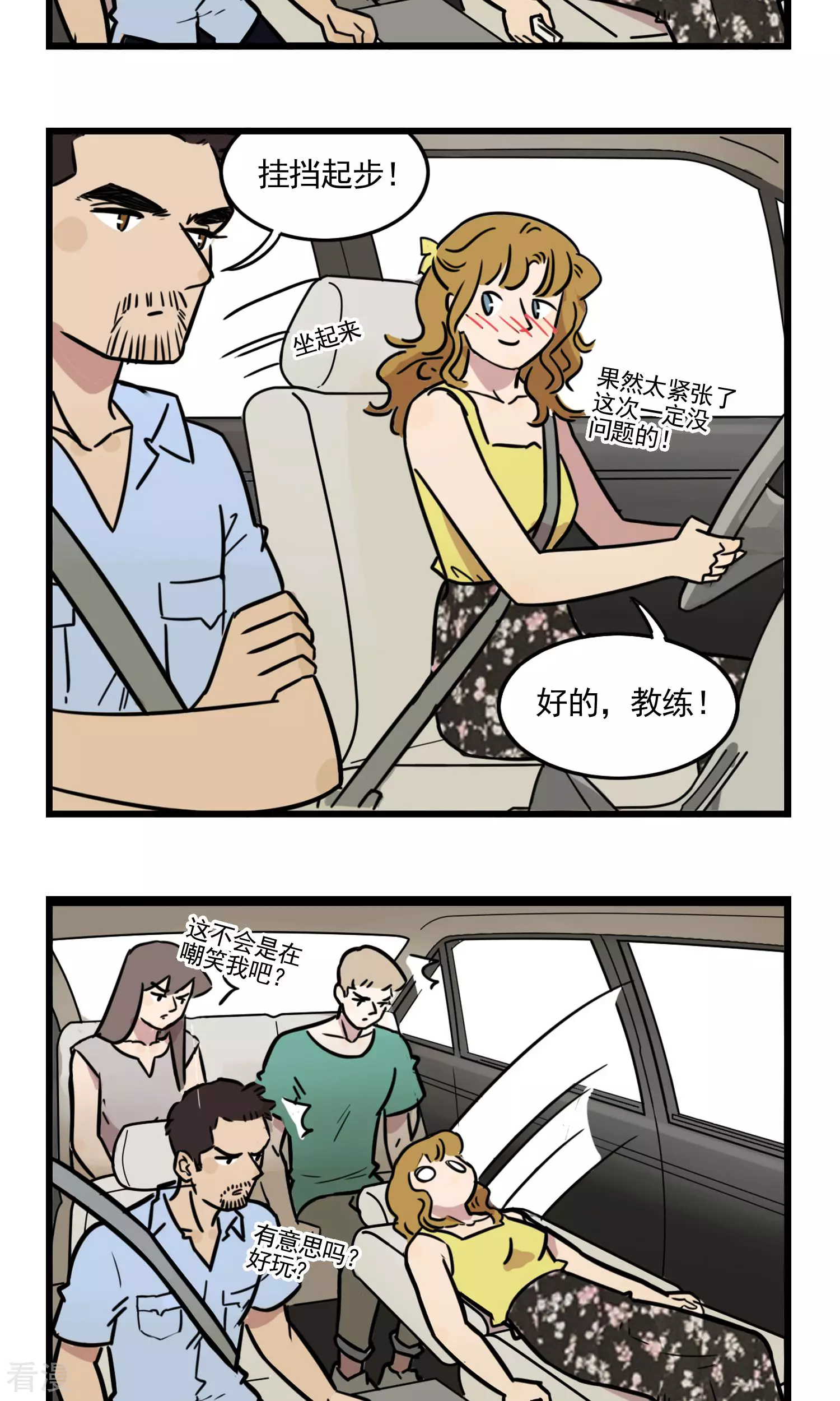 第38话 可怕的女司机-第38话