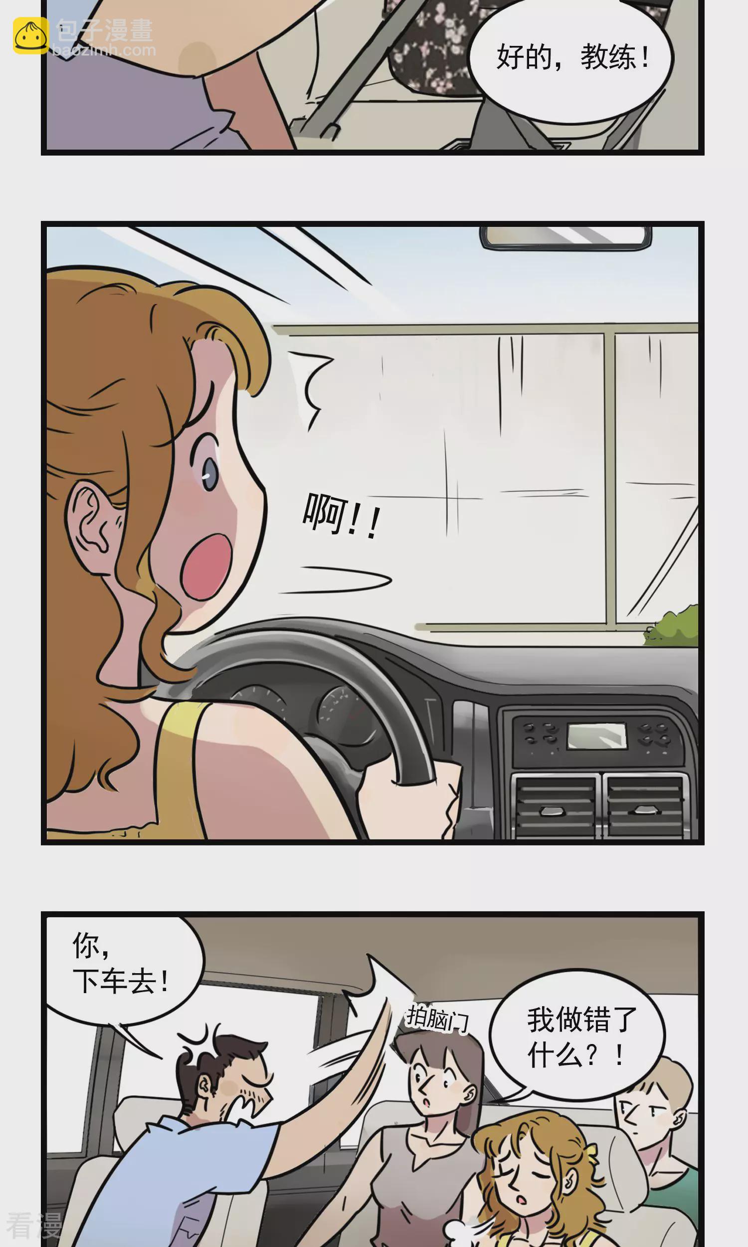 第38话 可怕的女司机-第38话