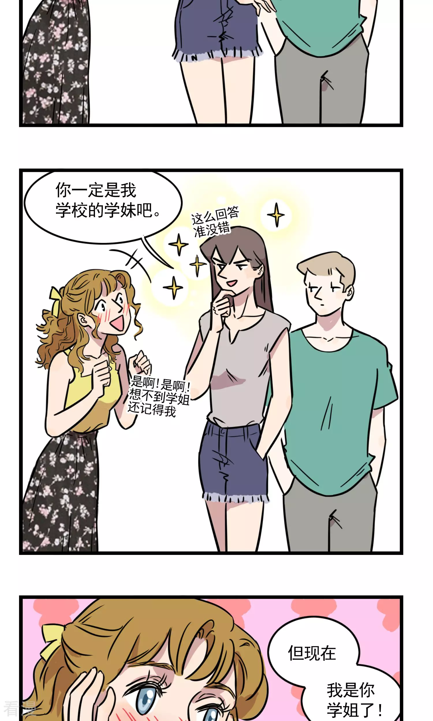 第38话 可怕的女司机-第38话