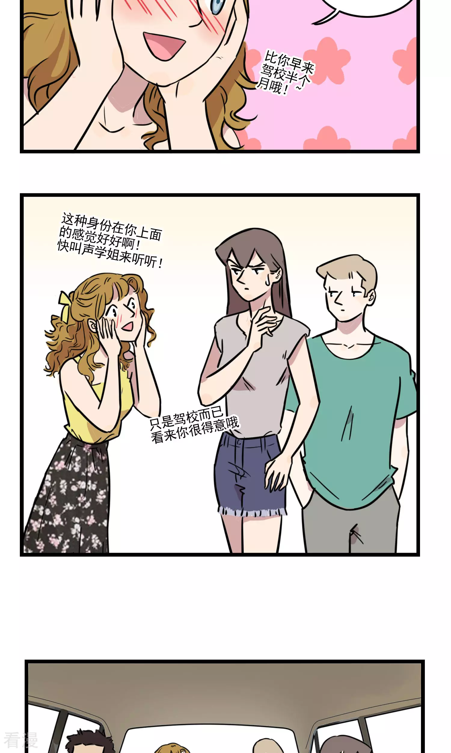 第38话 可怕的女司机-第38话