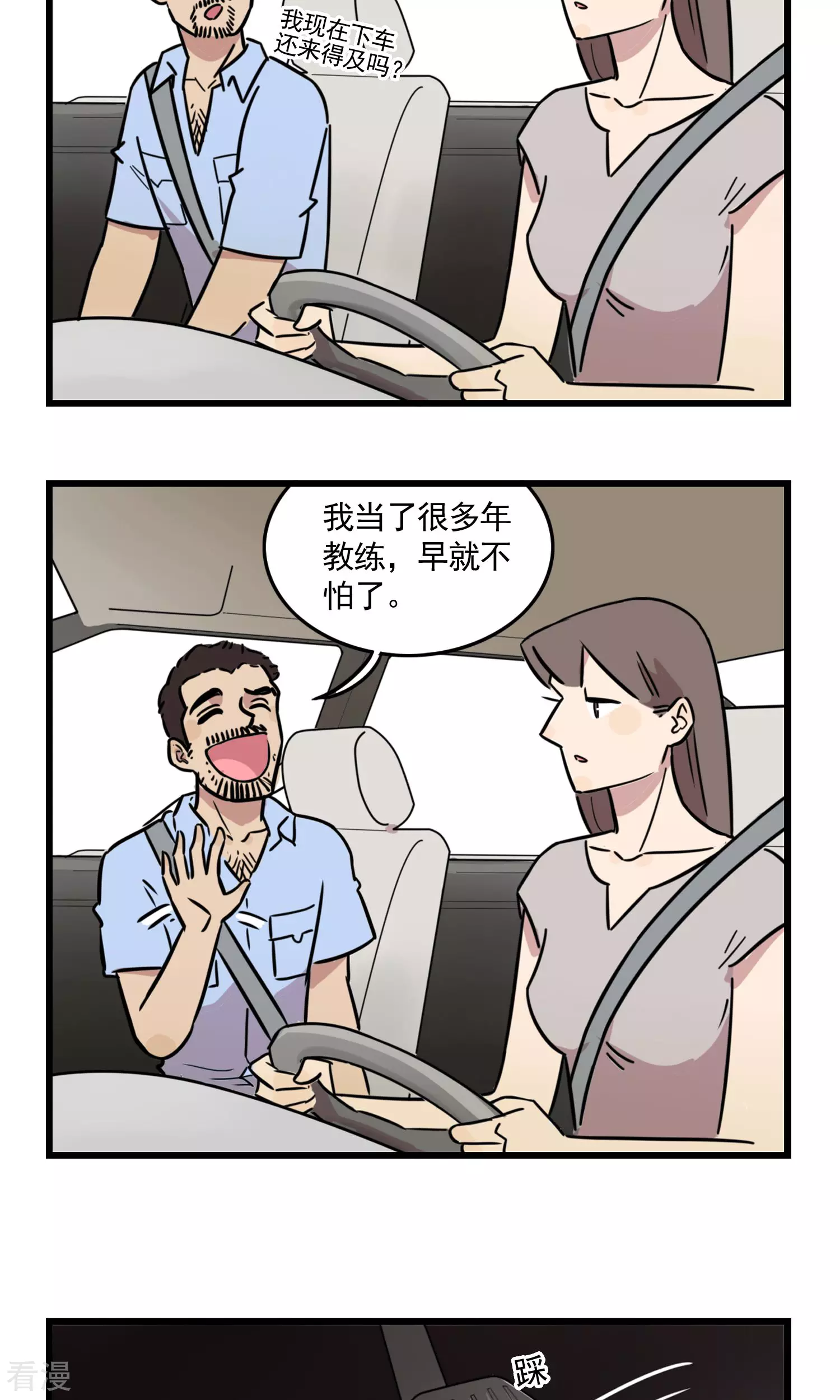 第38话 可怕的女司机-第38话