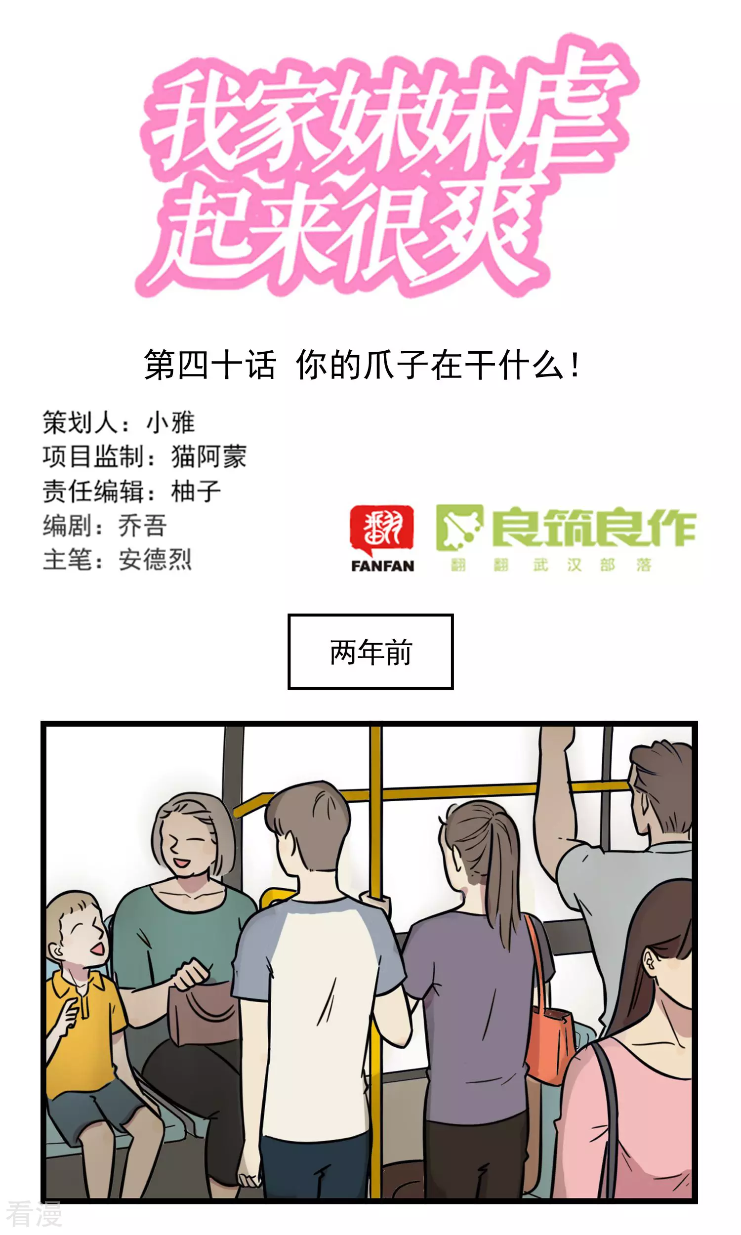 第40话 你的爪子在干什么！1-第40话