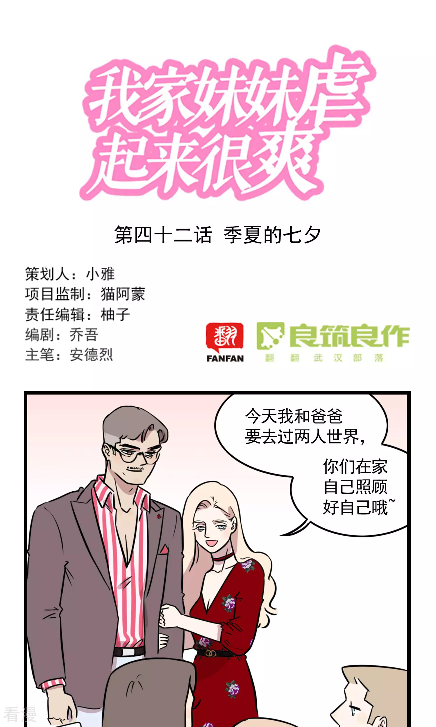 第42话 季夏的七夕-第42话