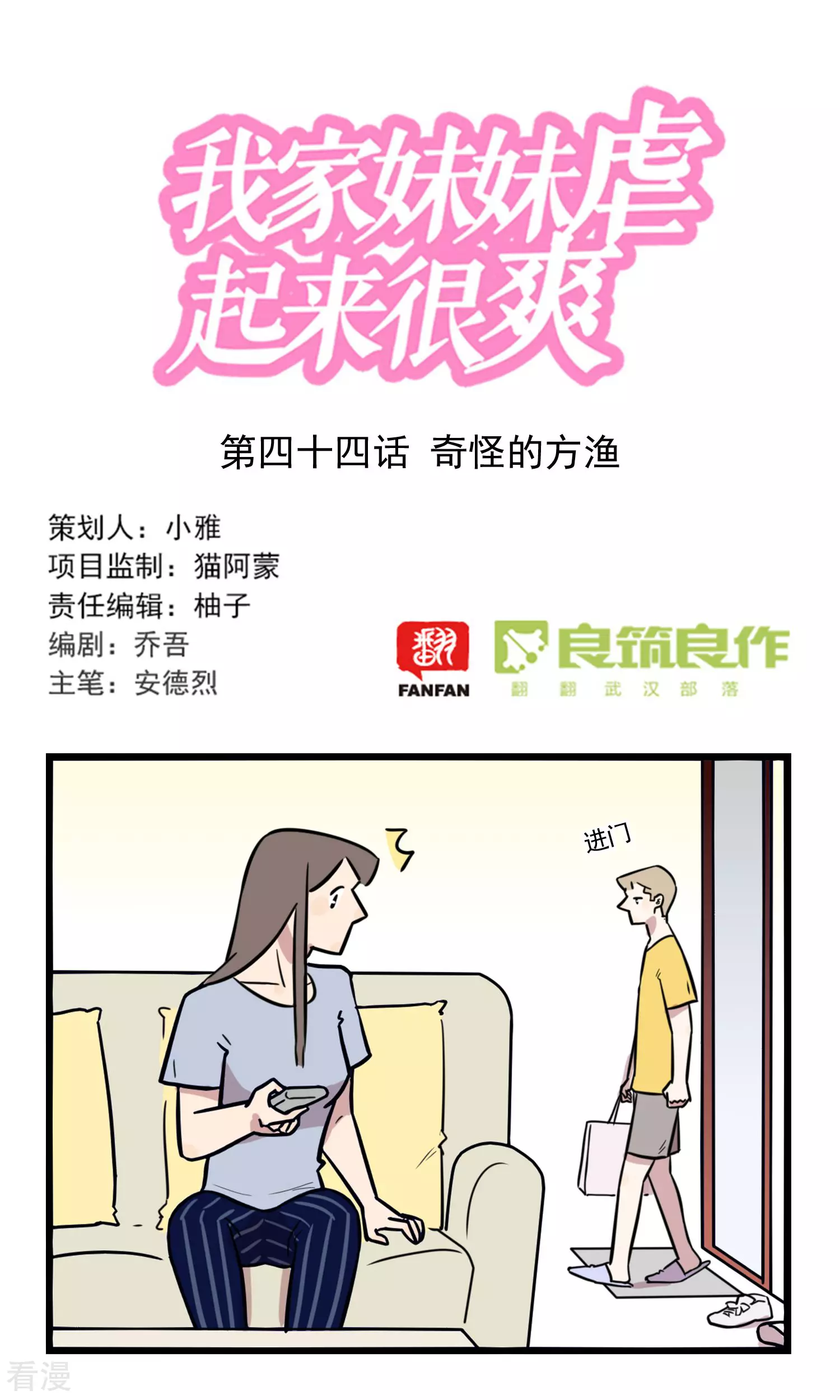 第44话 奇怪的方渔-第44话