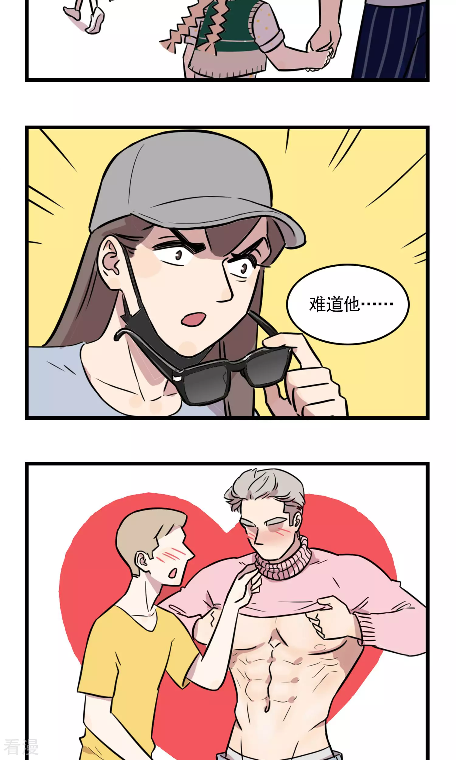 第44话 奇怪的方渔-第44话