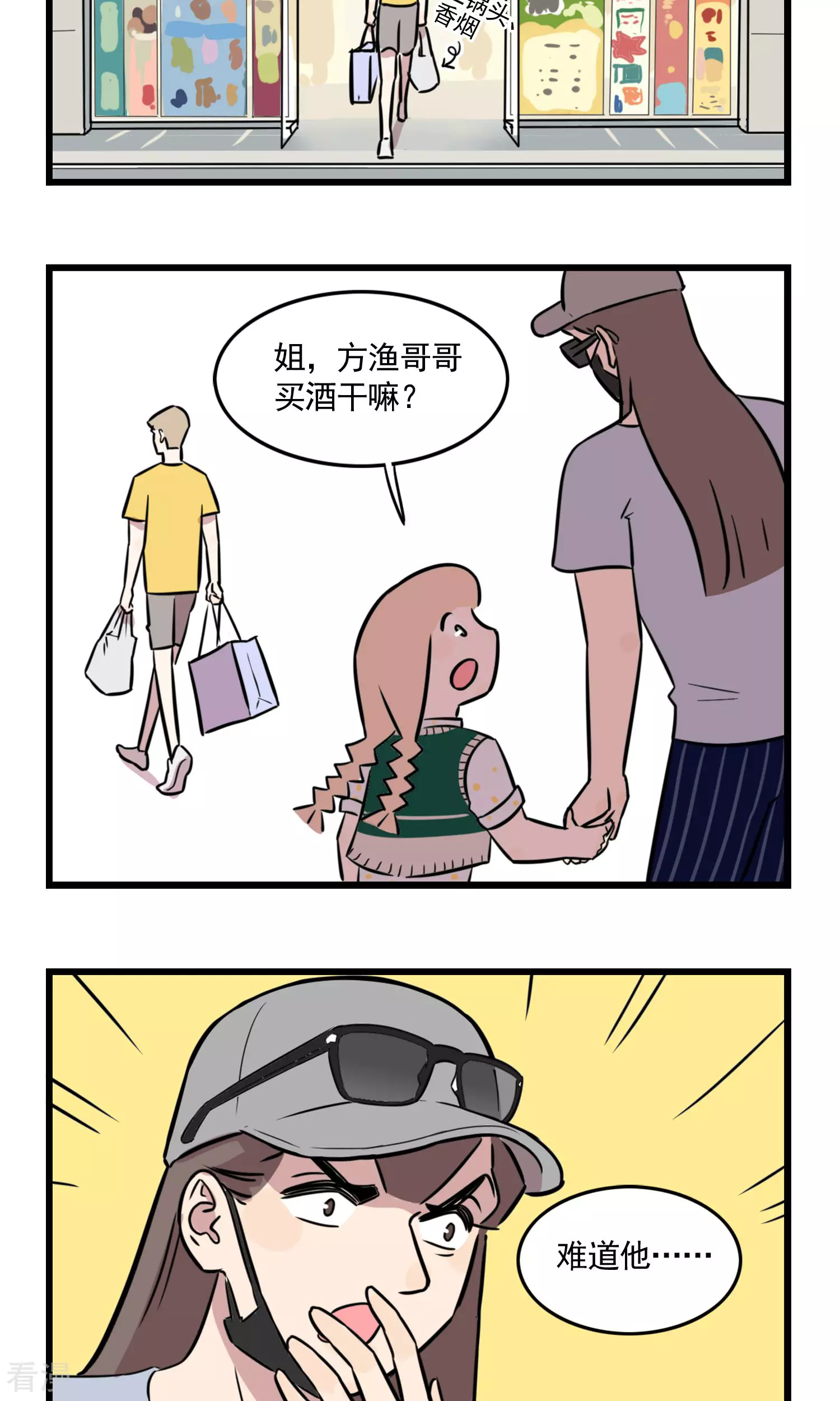 第44话 奇怪的方渔-第44话