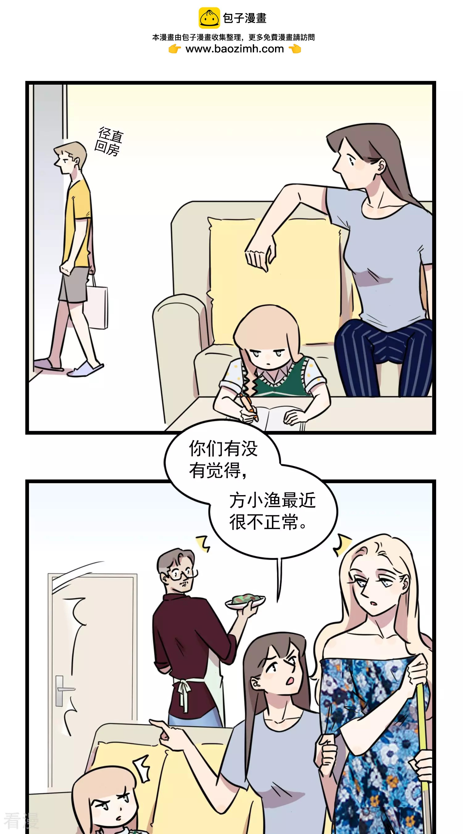 第44话 奇怪的方渔-第44话