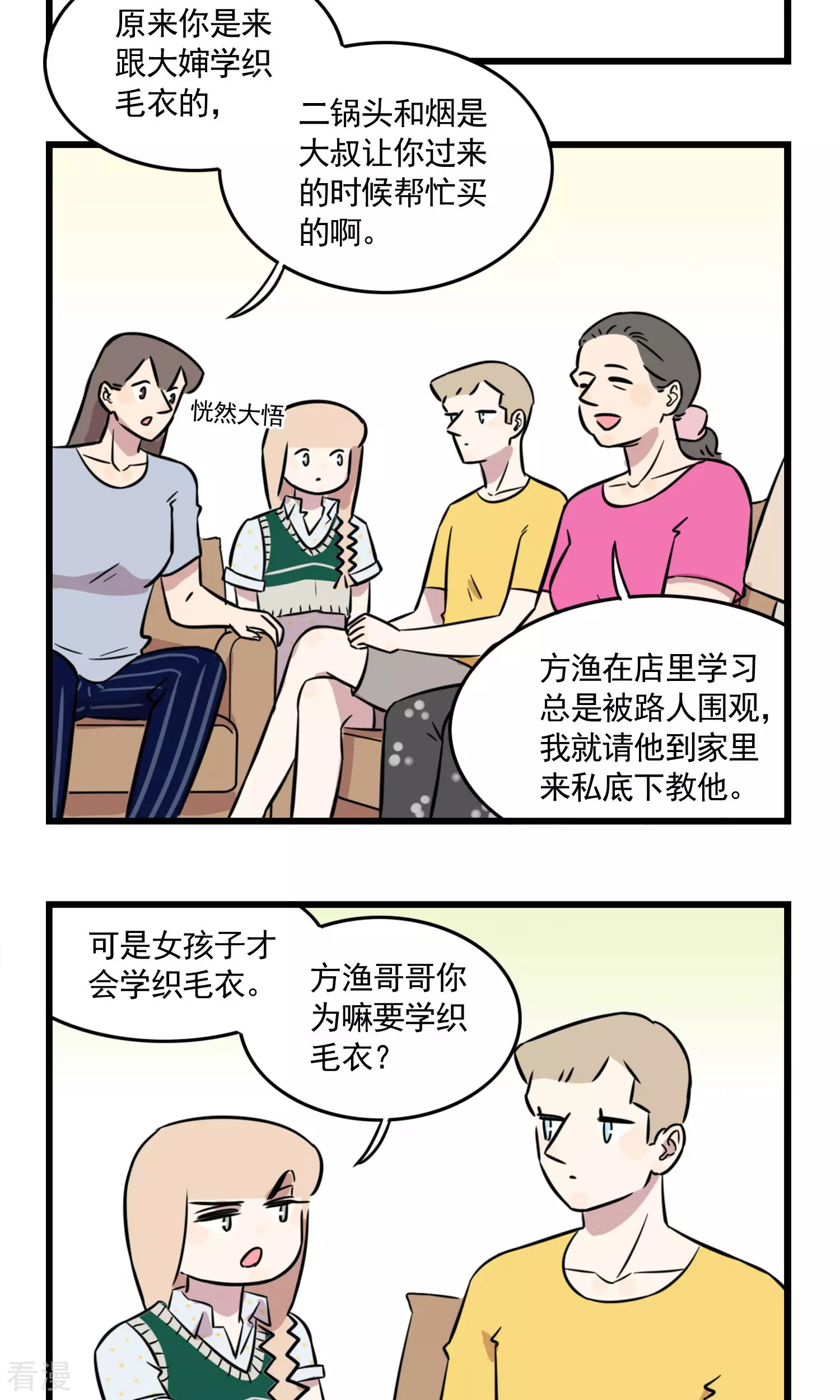 第44话 奇怪的方渔-第44话