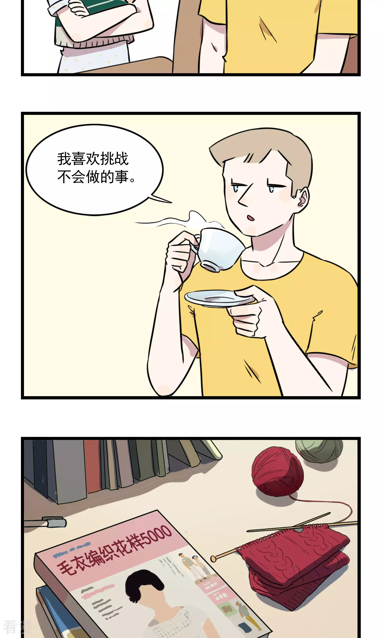 第44话 奇怪的方渔-第44话