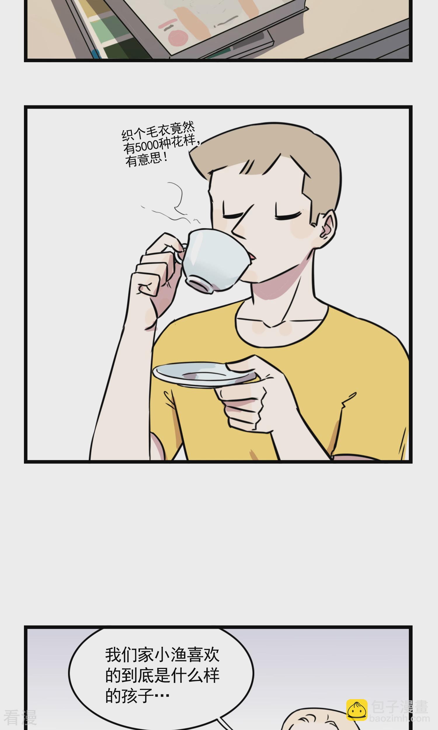 第44话 奇怪的方渔-第44话