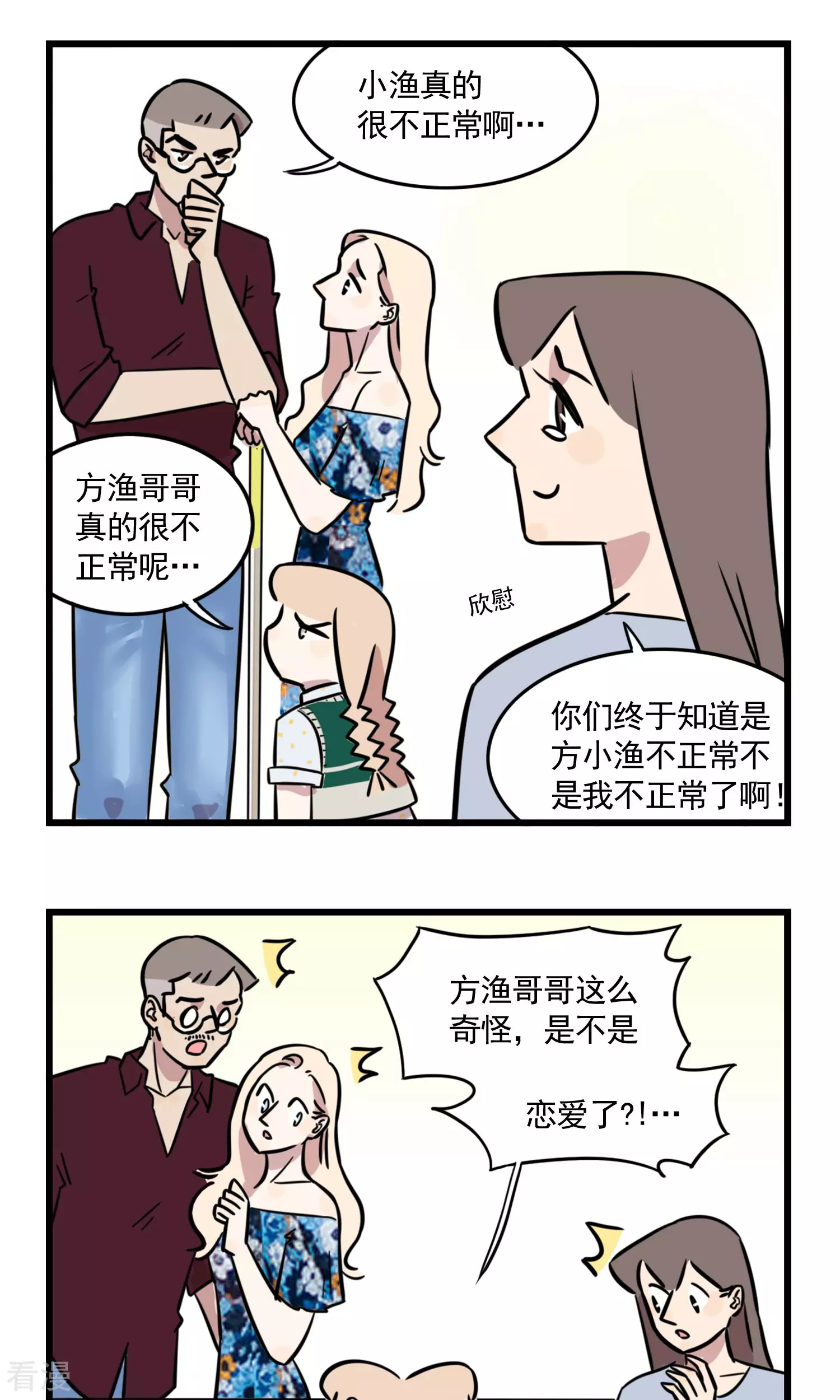 第44话 奇怪的方渔-第44话