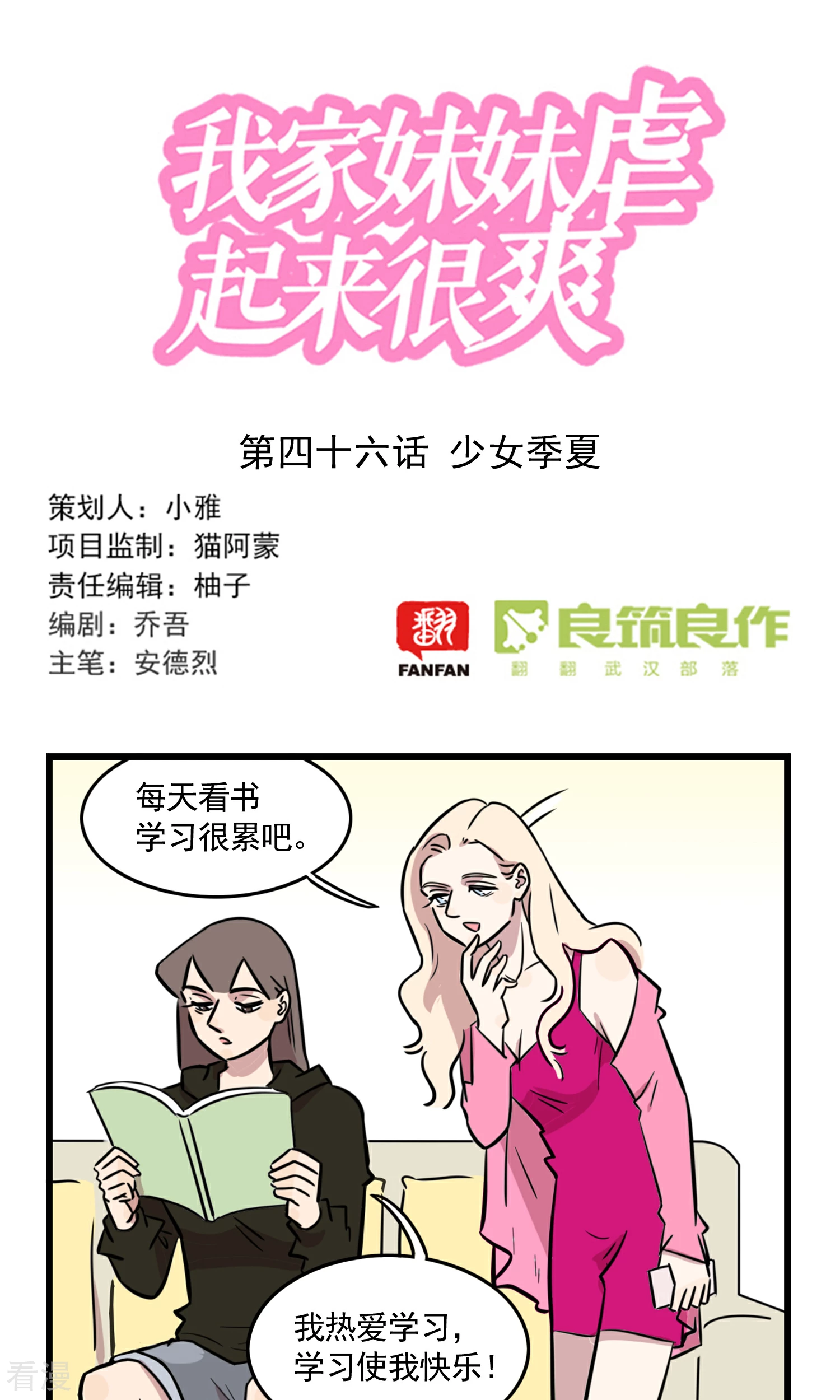 第46话 少女季夏-第46话