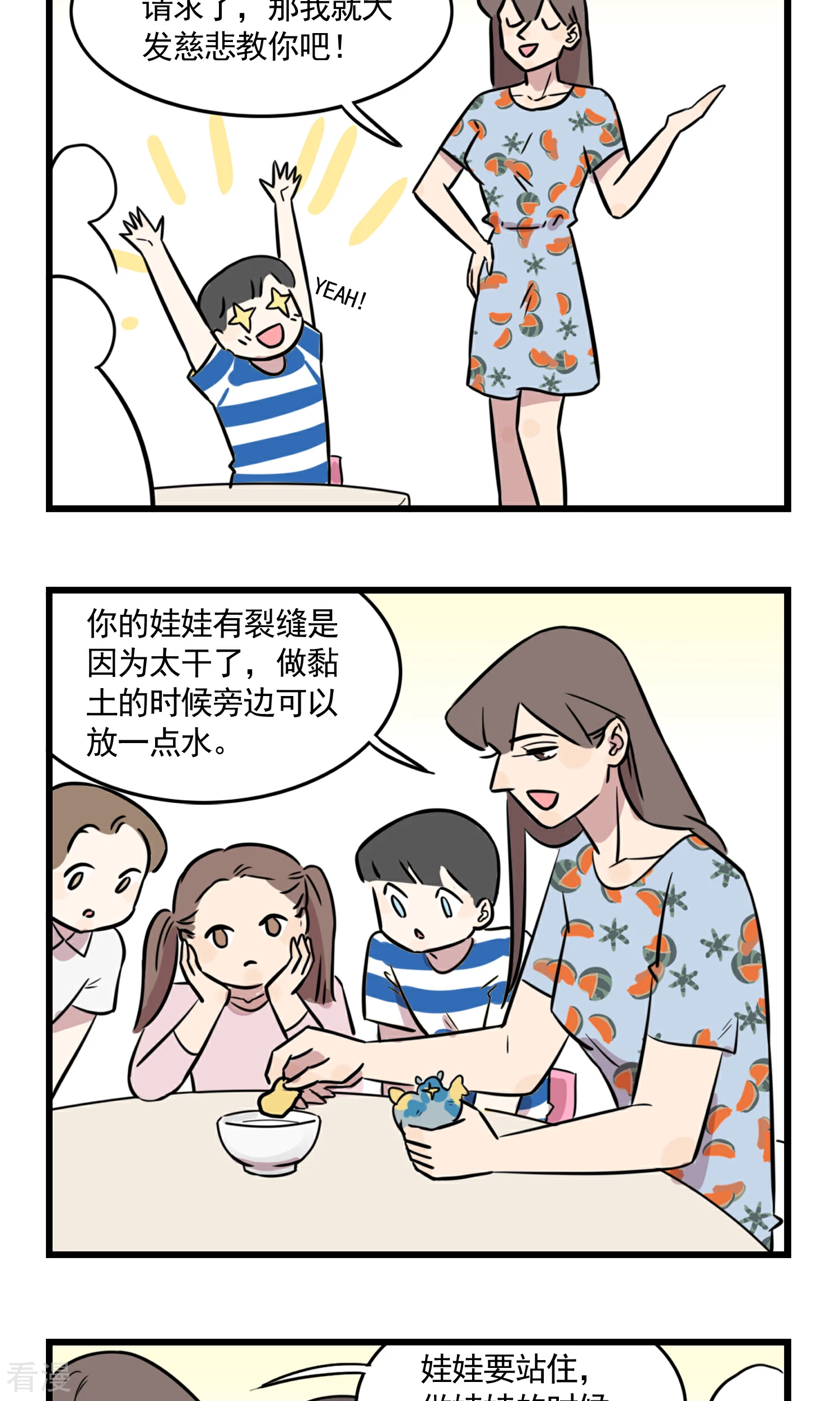 第46话 少女季夏-第46话