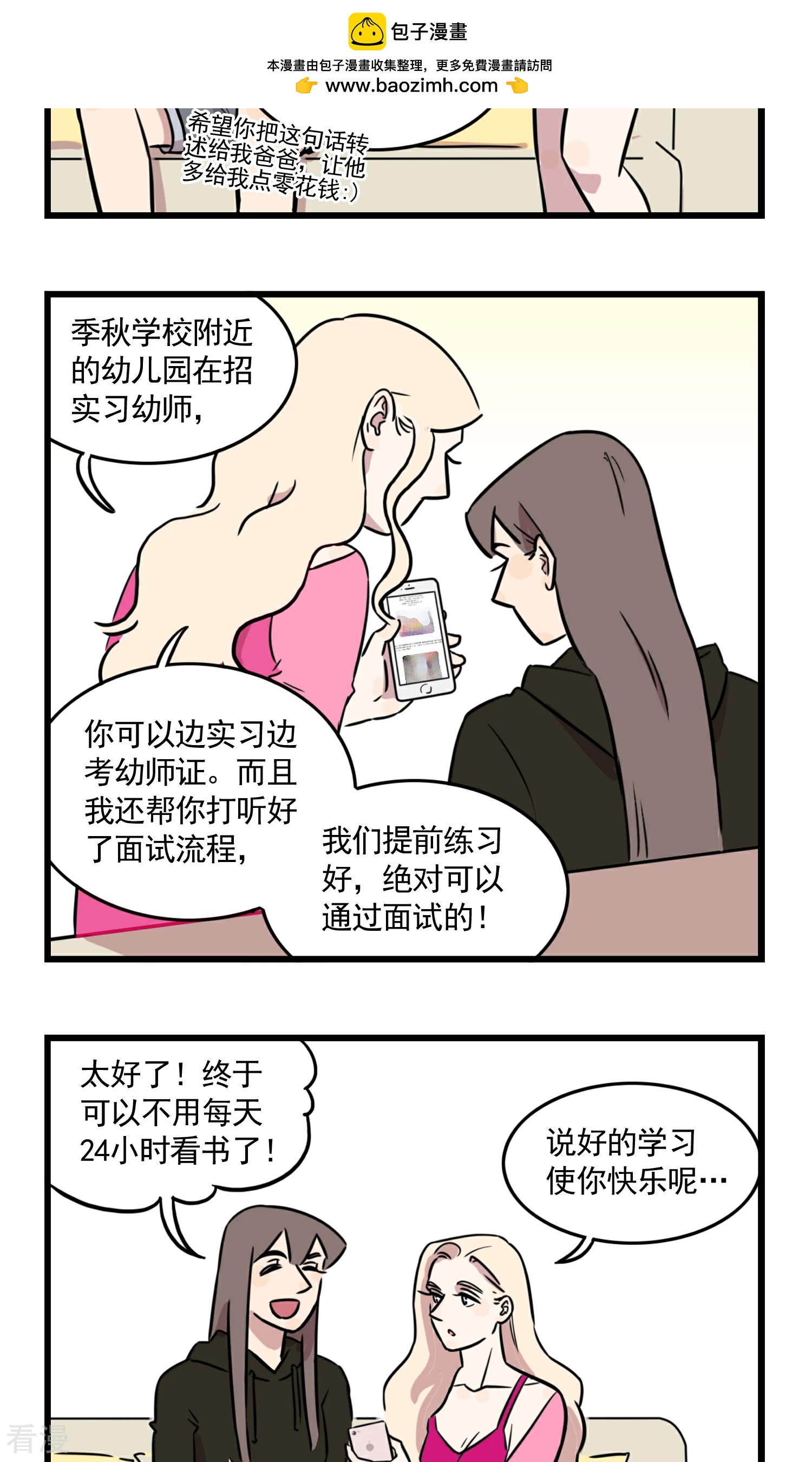 第46话 少女季夏-第46话