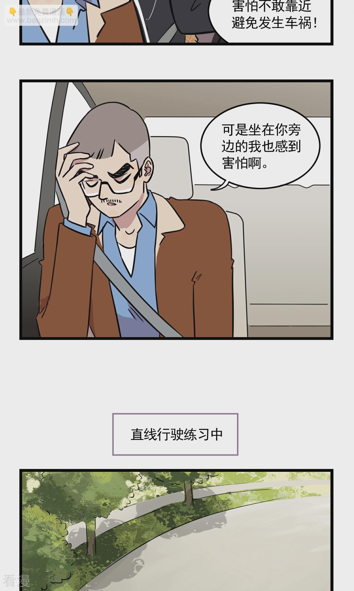 第48话 老司机带带我-第48话