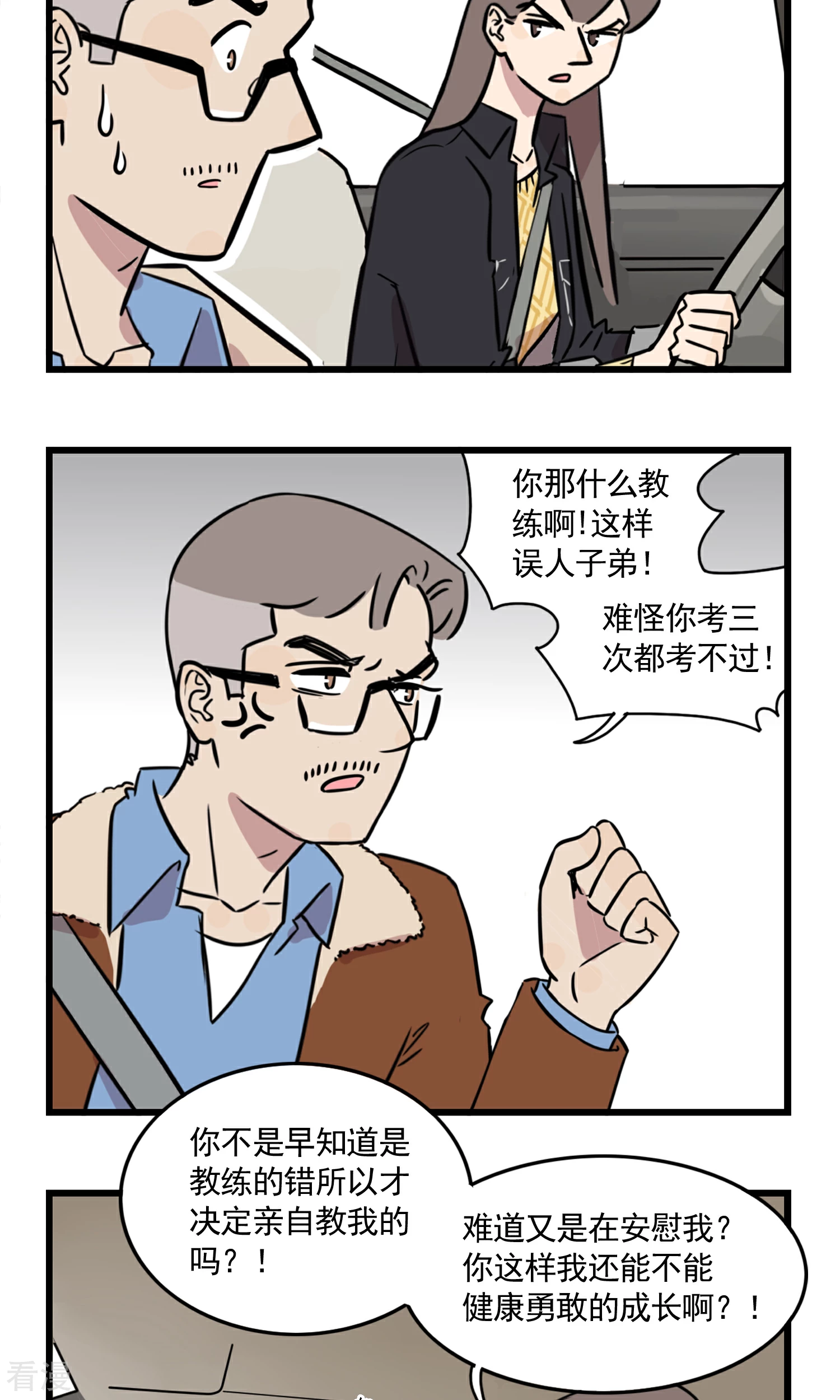 第48话 老司机带带我-第48话