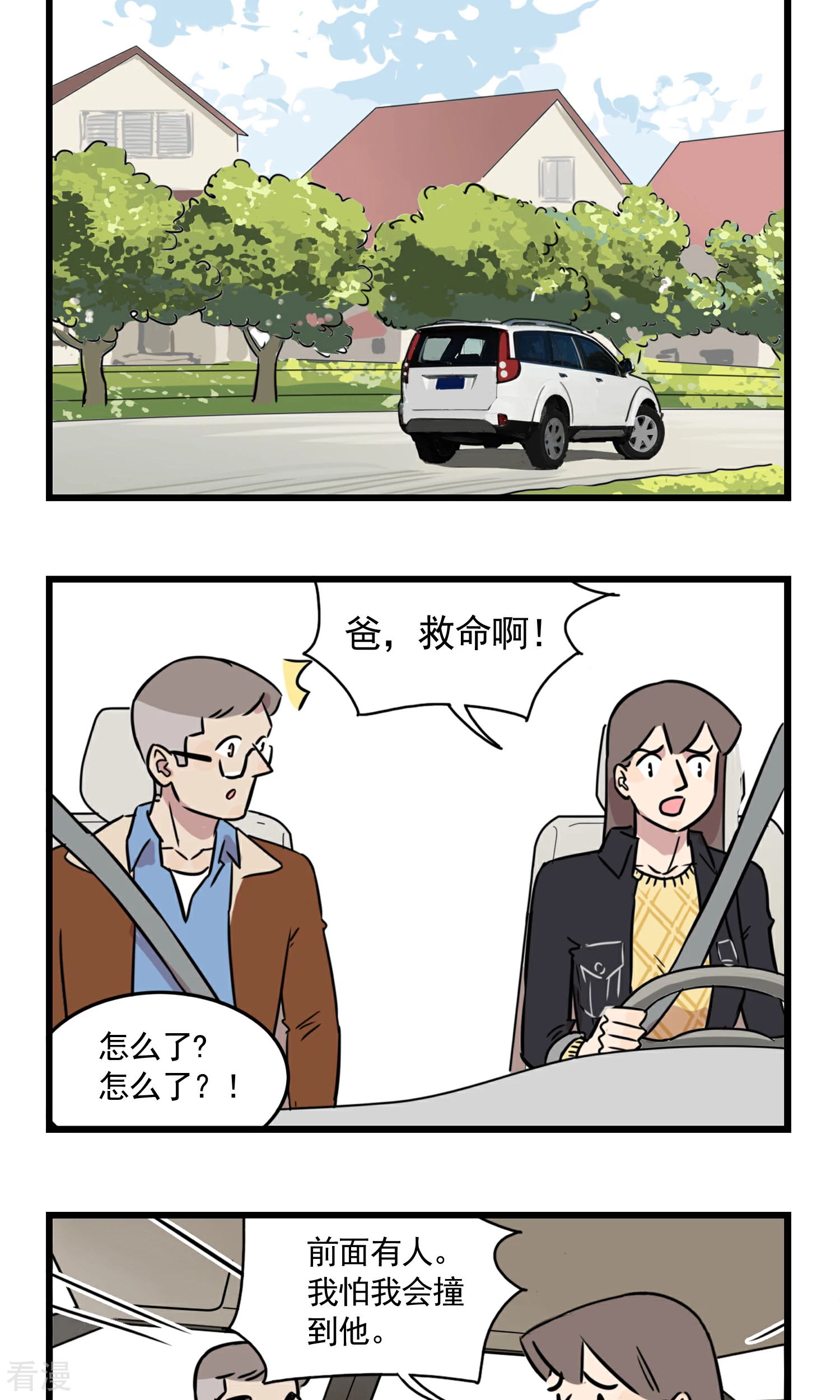 第48话 老司机带带我-第48话