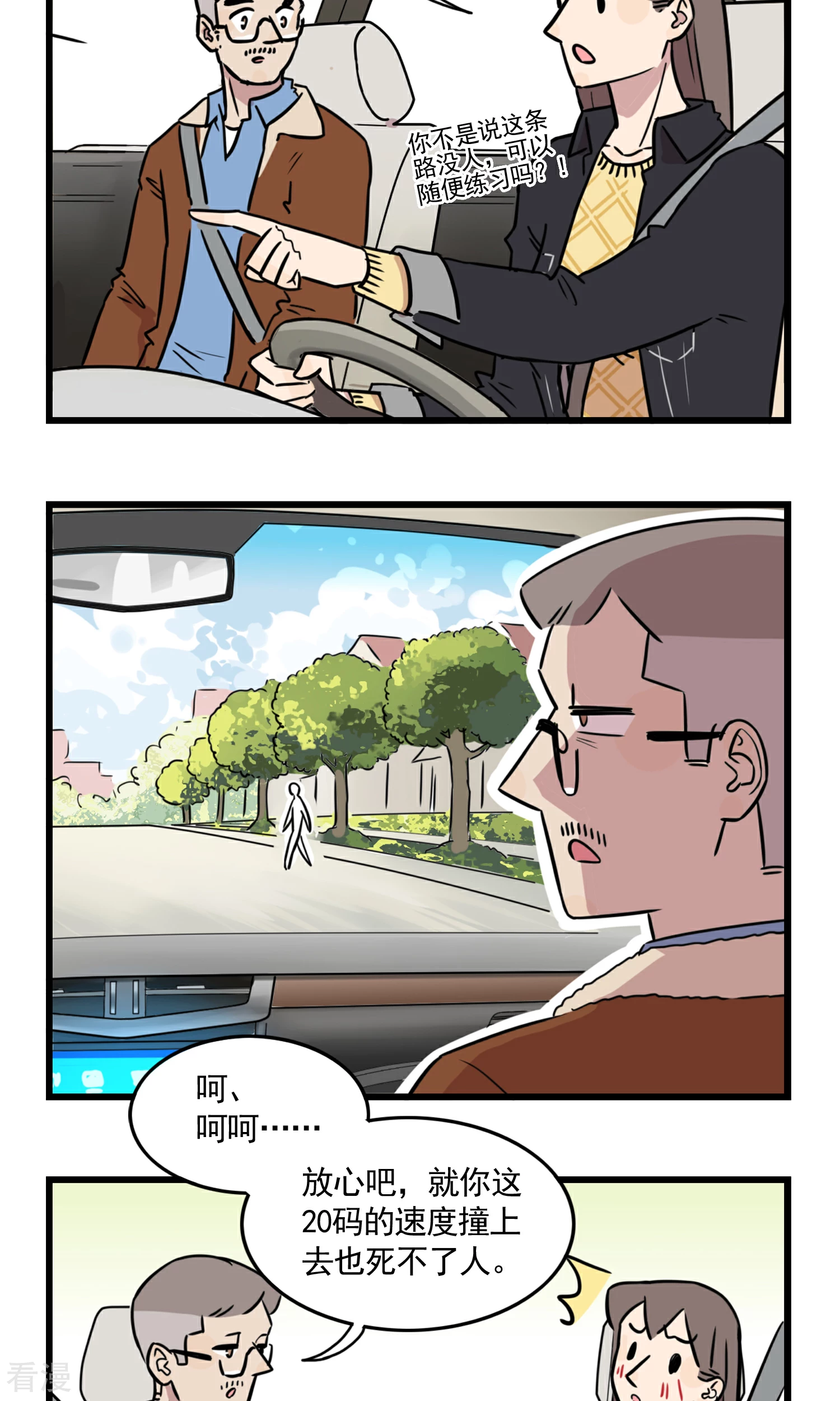 第48话 老司机带带我-第48话