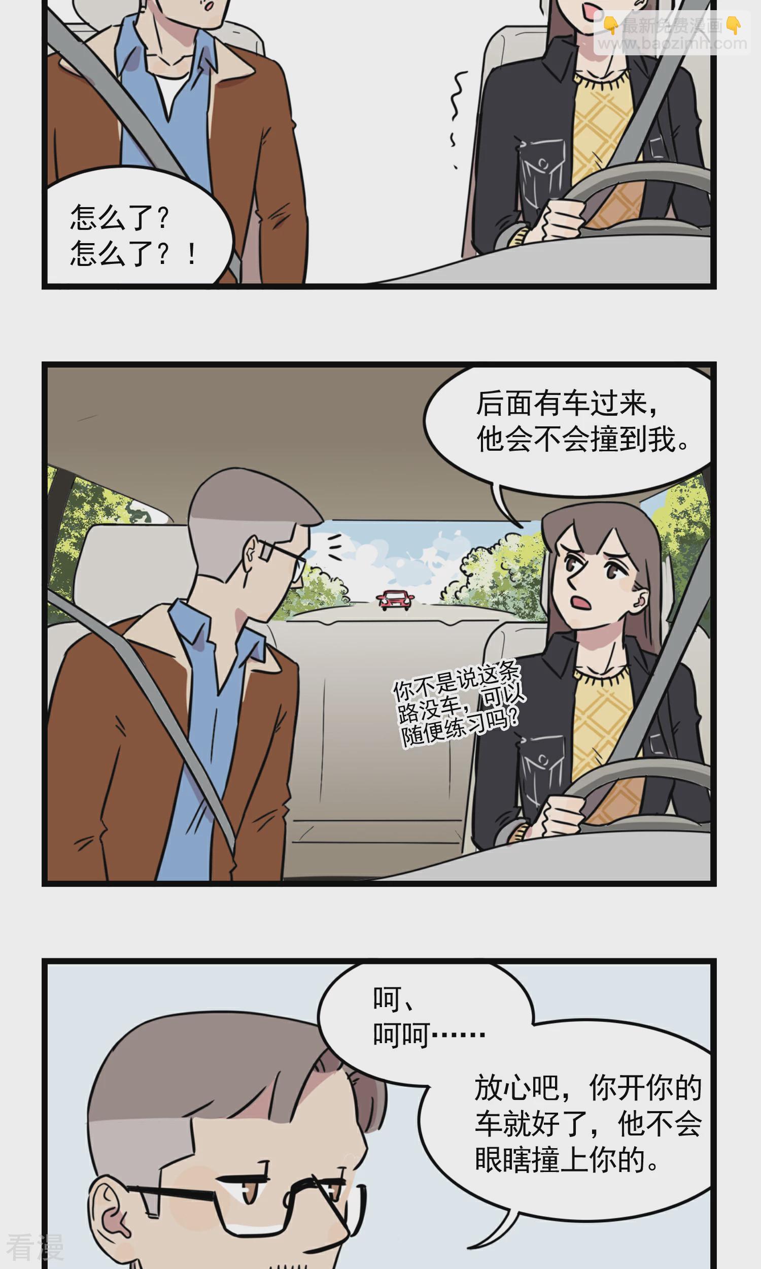 第48话 老司机带带我-第48话