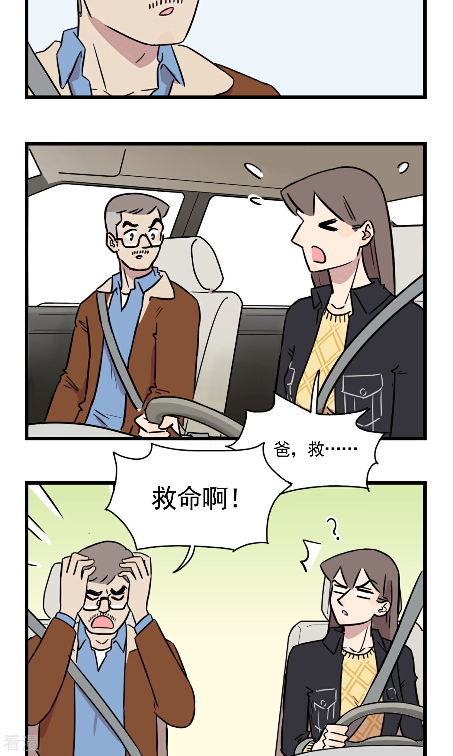 第48话 老司机带带我-第48话