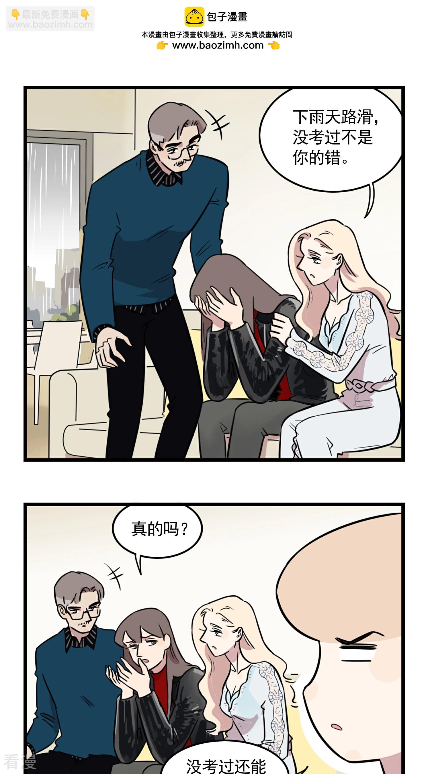 第48话 老司机带带我-第48话