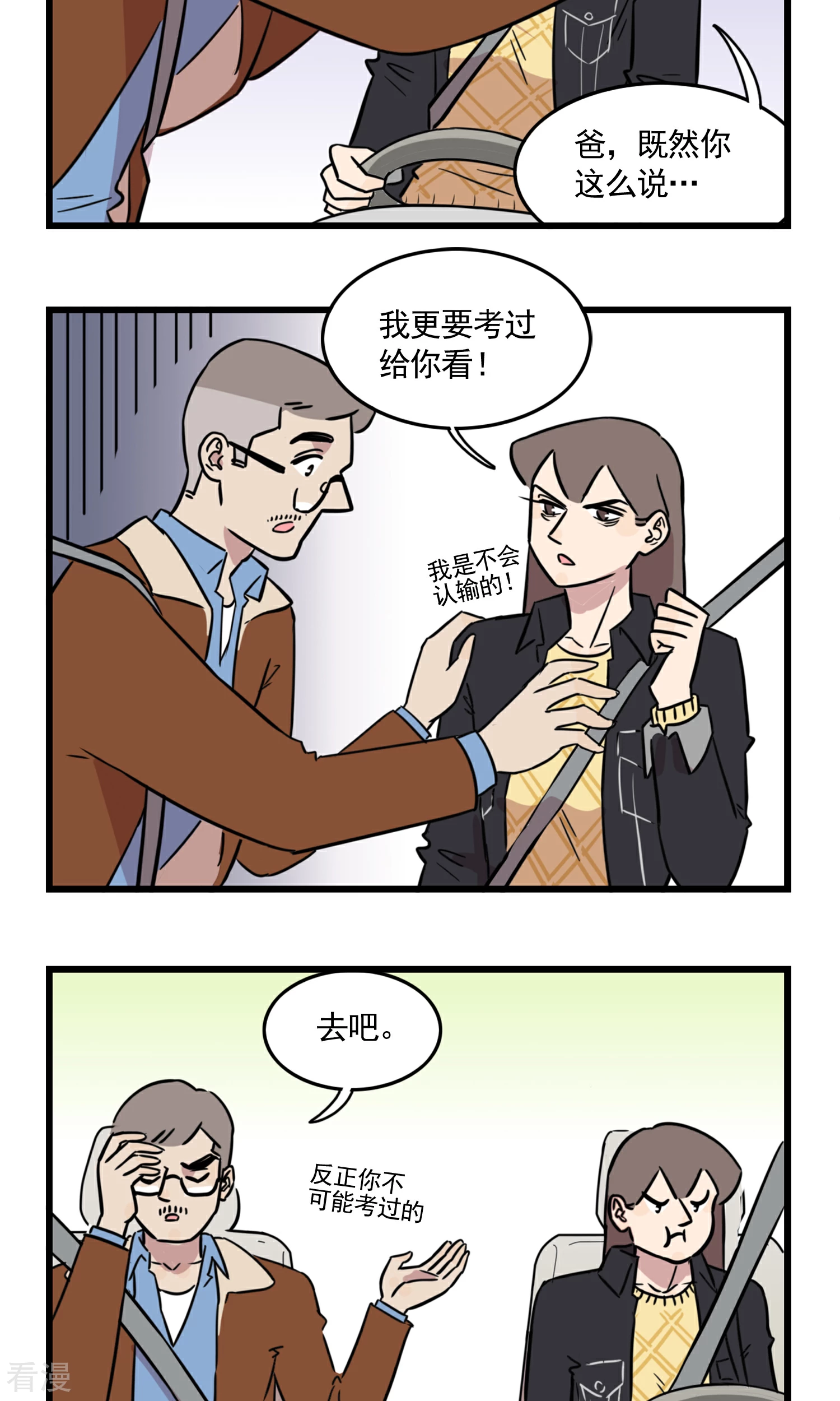 第48话 老司机带带我-第48话