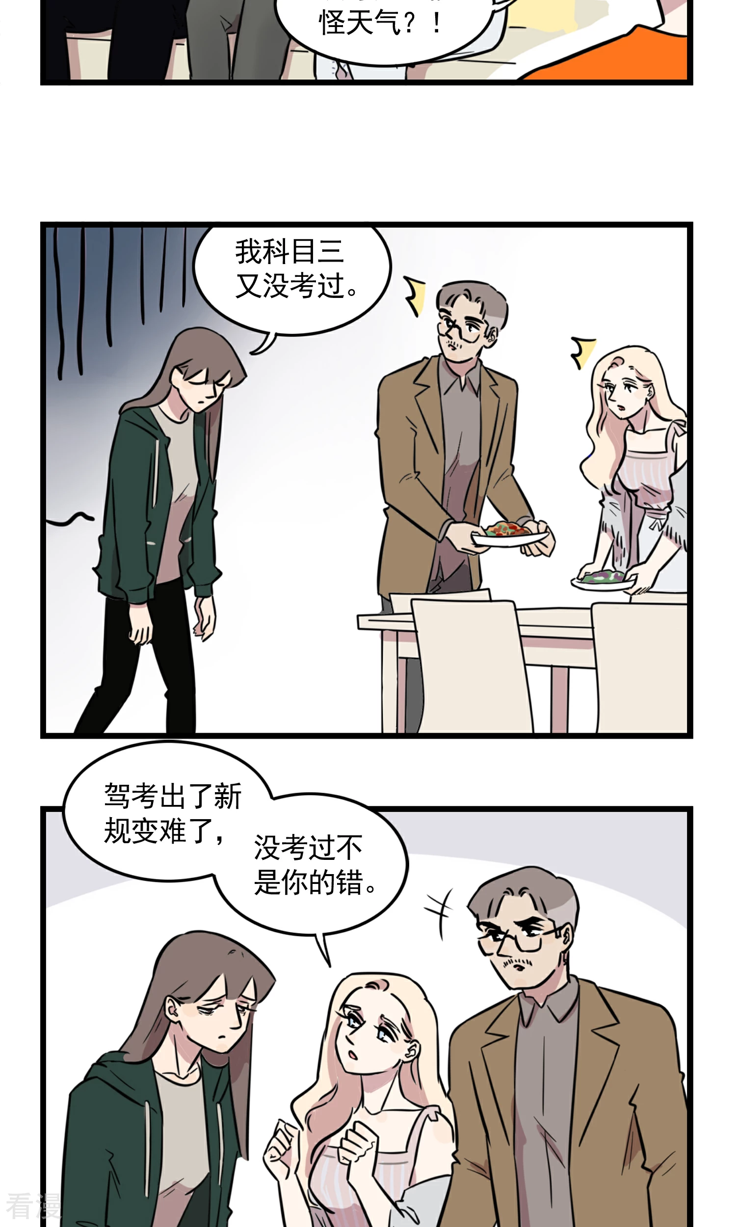 第48话 老司机带带我-第48话