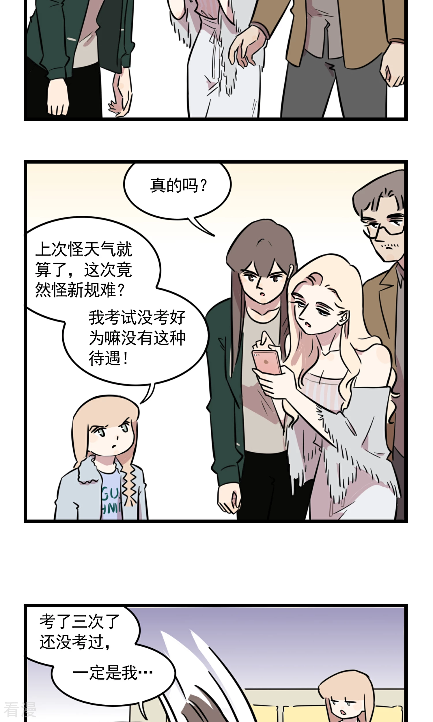 第48话 老司机带带我-第48话