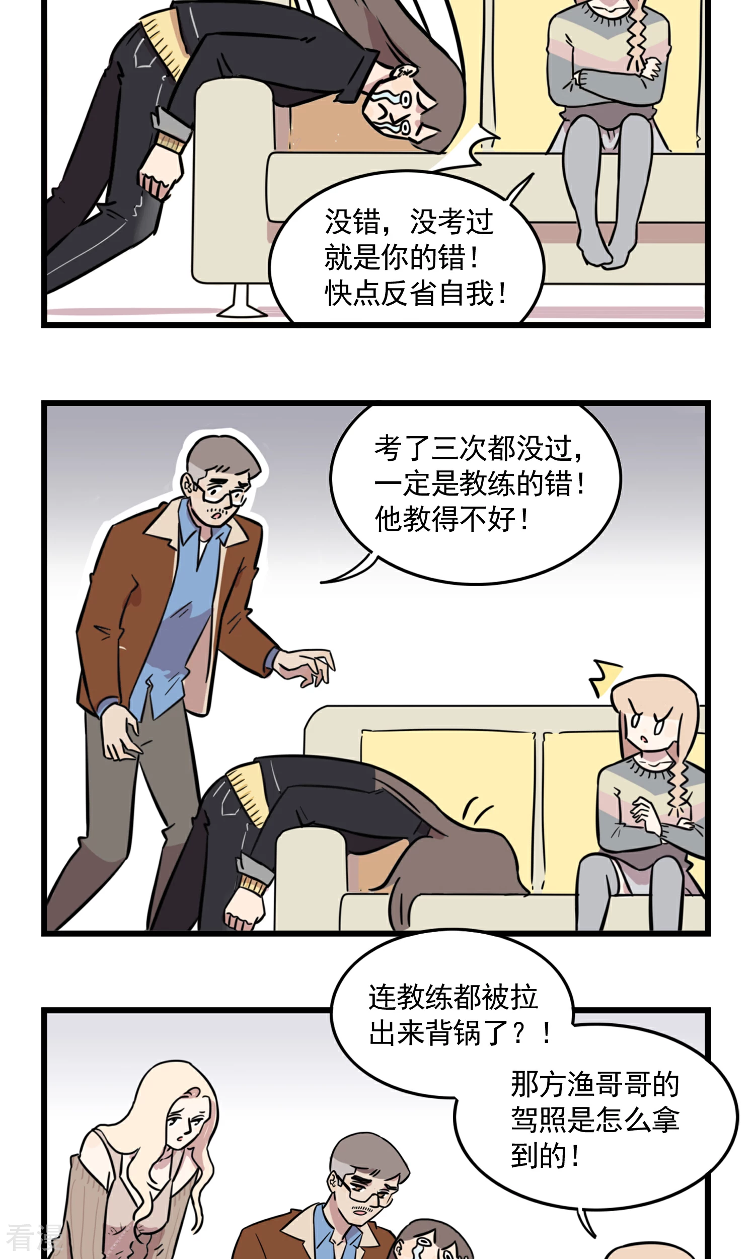 第48话 老司机带带我-第48话