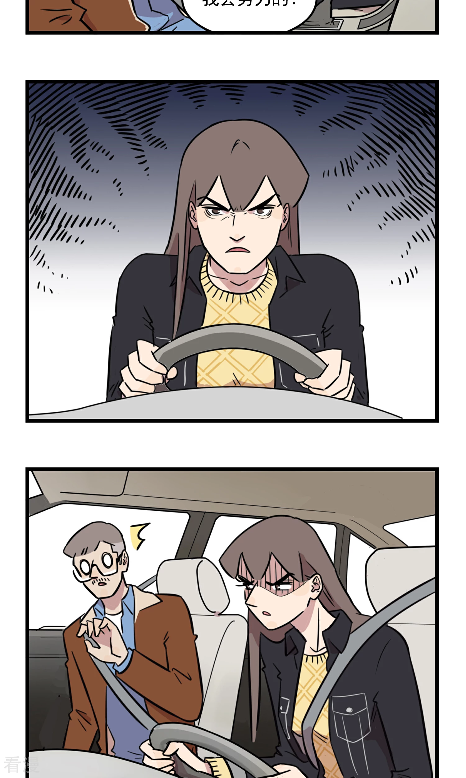 第48话 老司机带带我-第48话