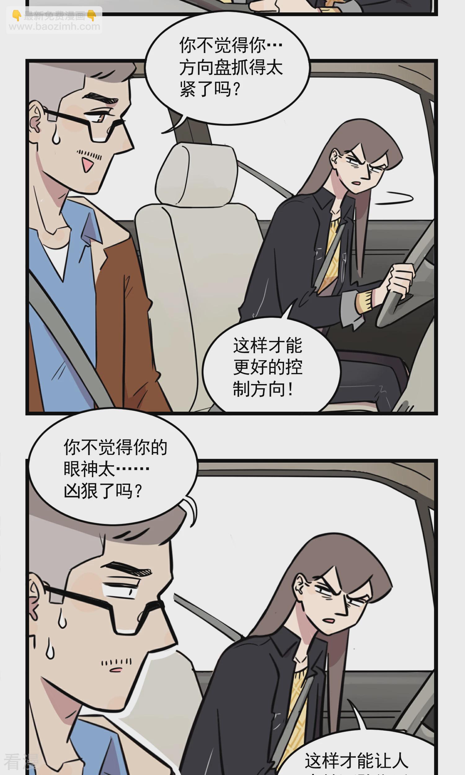 第48话 老司机带带我-第48话