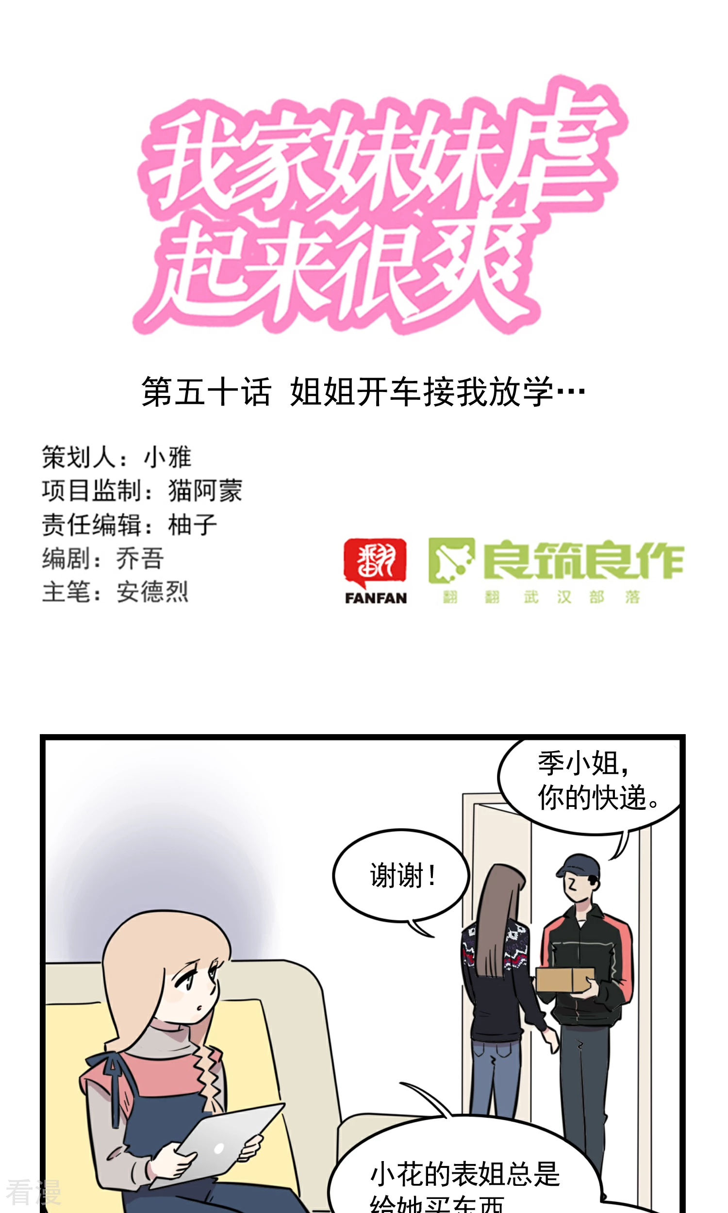 第50话 姐姐开车接我放学......-第50话