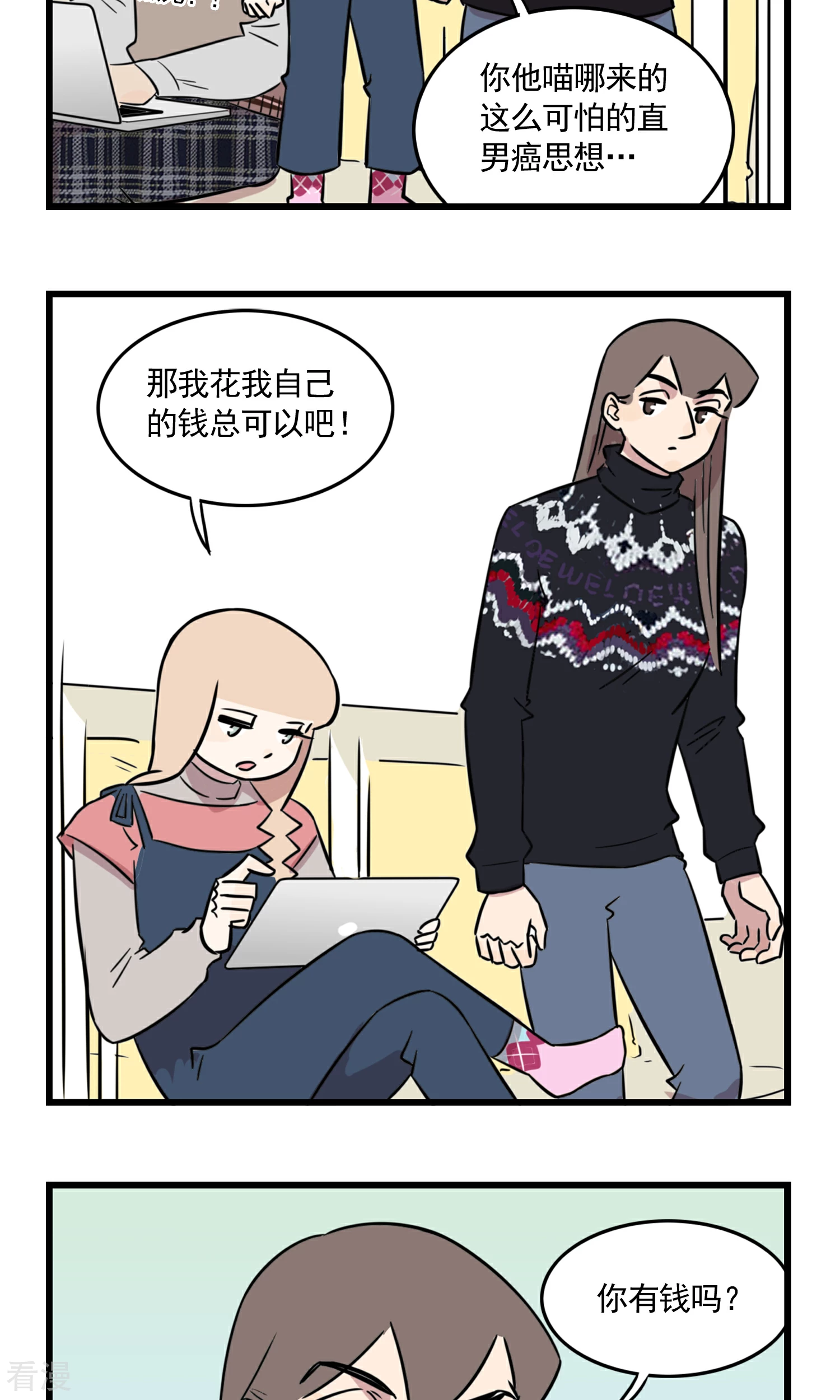 第50话 姐姐开车接我放学......-第50话