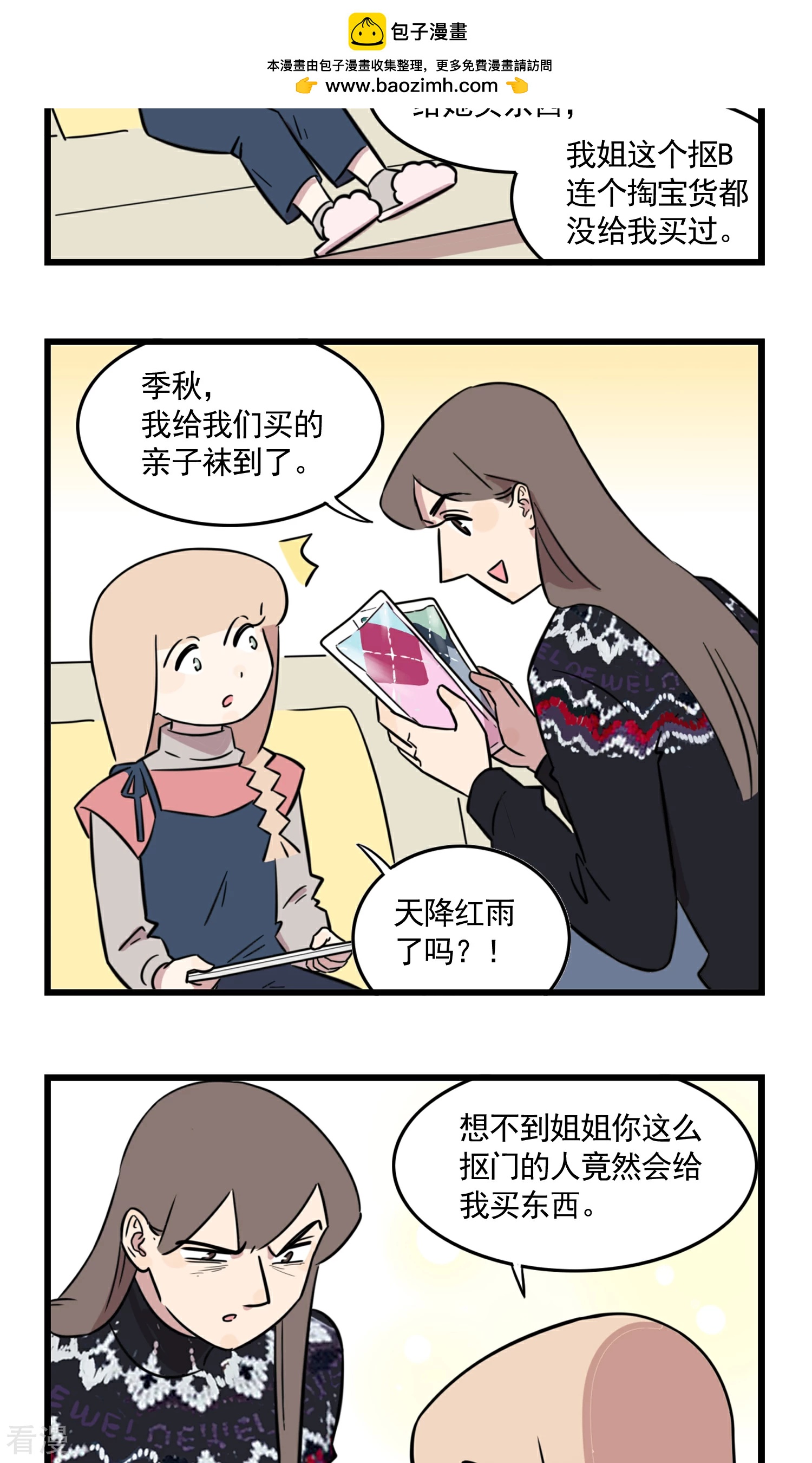 第50话 姐姐开车接我放学......-第50话