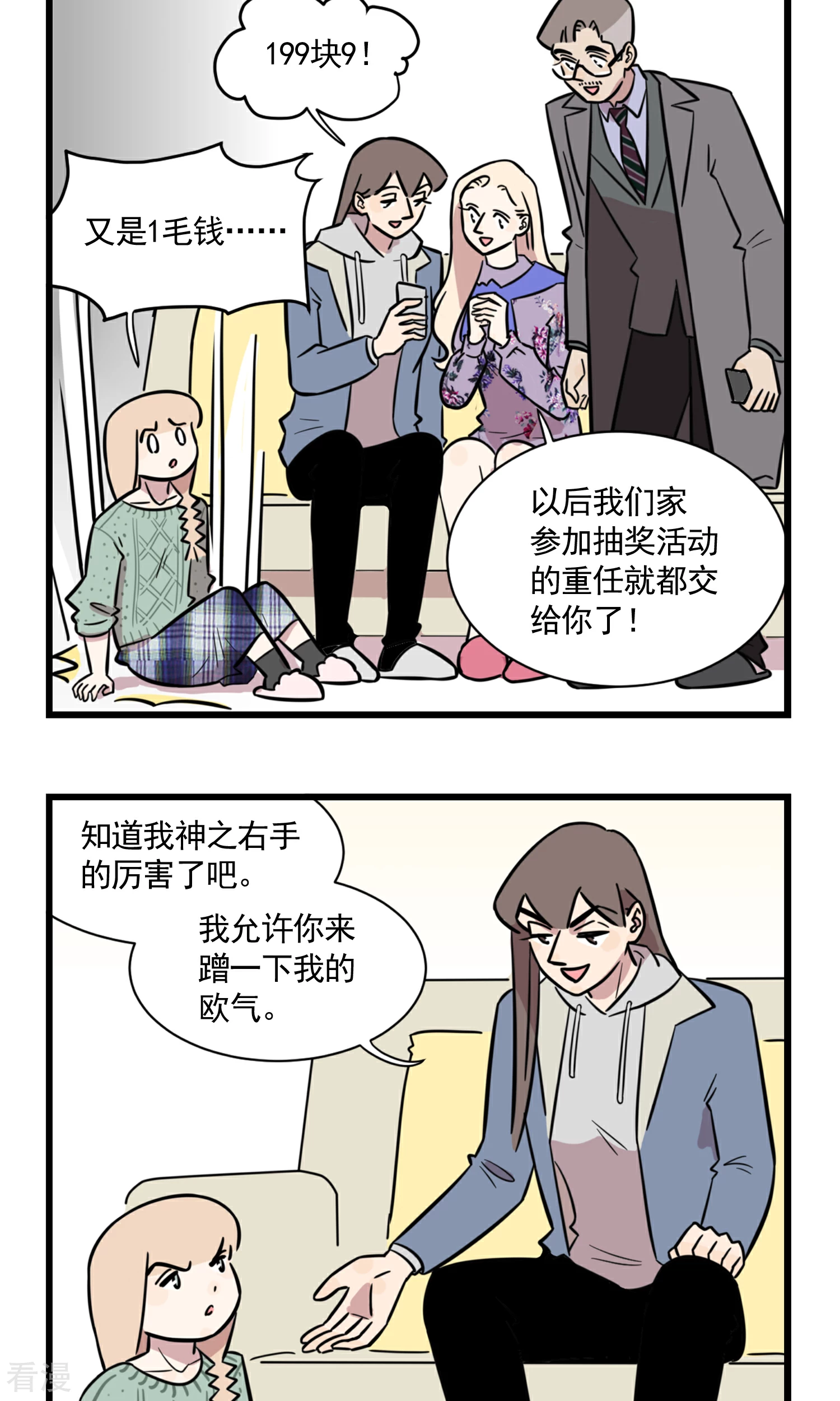 第52话 季夏的神之右手-第52话