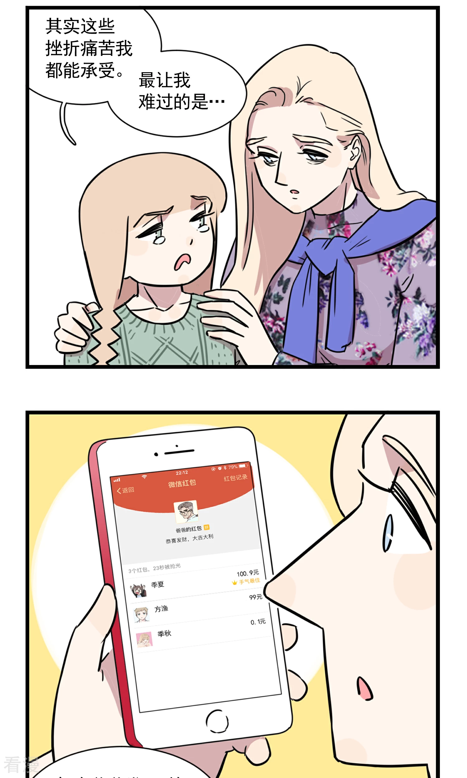 第52话 季夏的神之右手-第52话