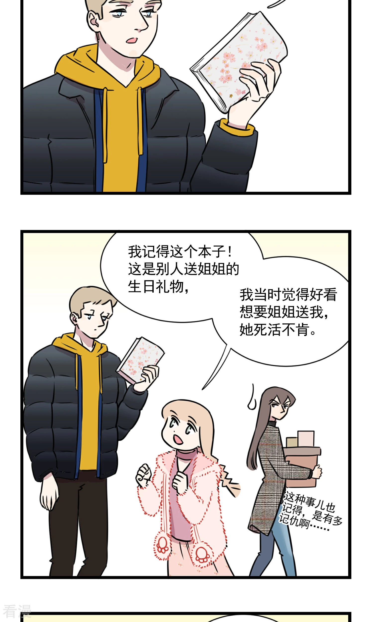 第54话 大扫除总能找到一些黑历史-第54话