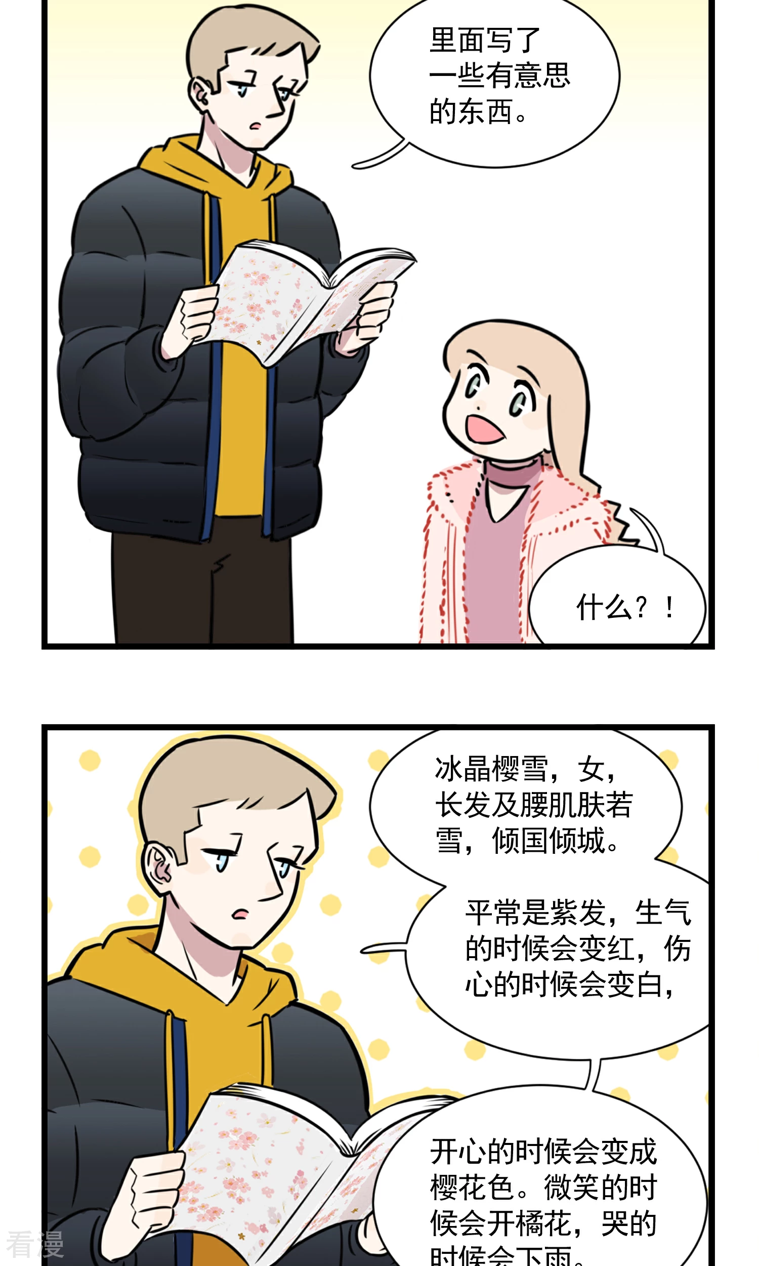 第54话 大扫除总能找到一些黑历史-第54话