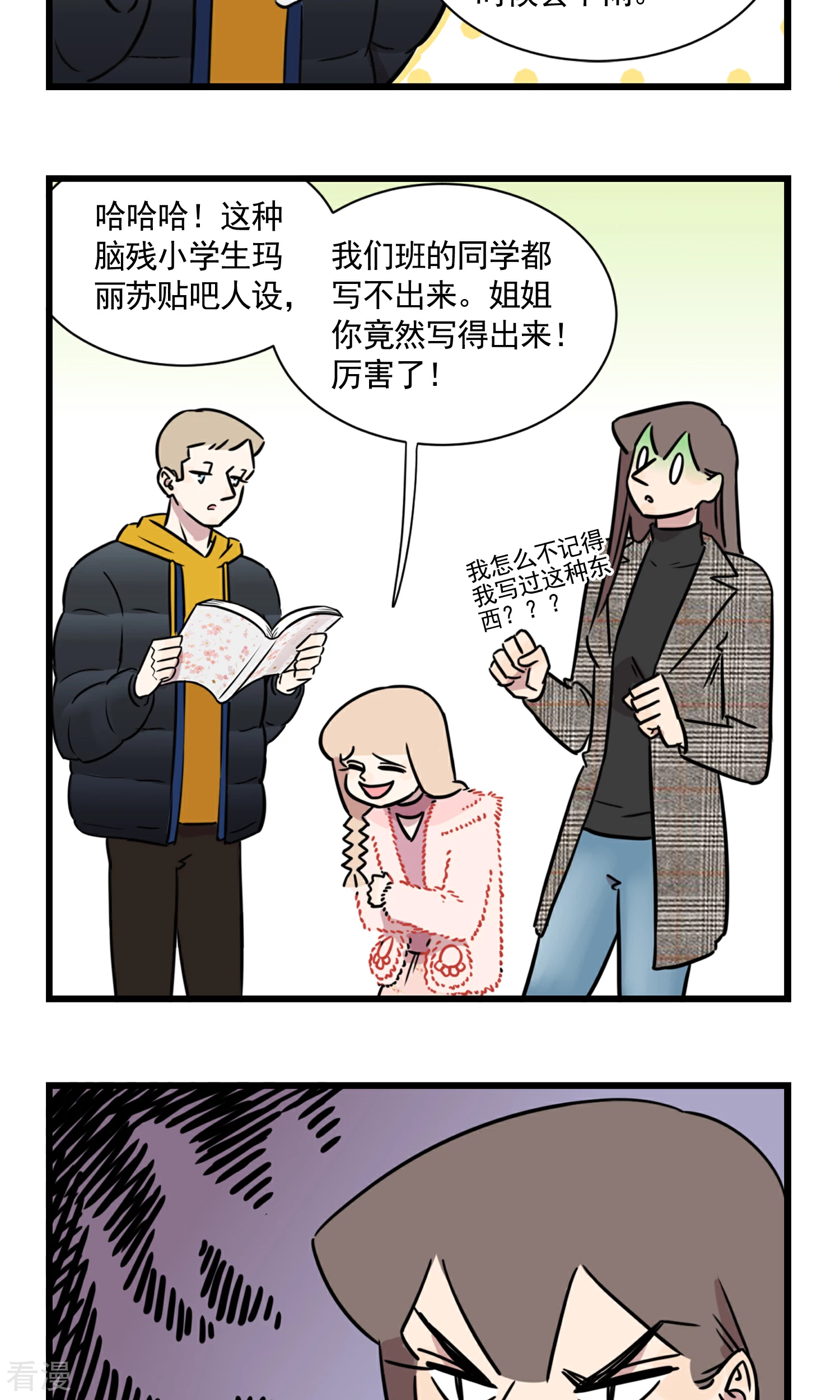 第54话 大扫除总能找到一些黑历史-第54话