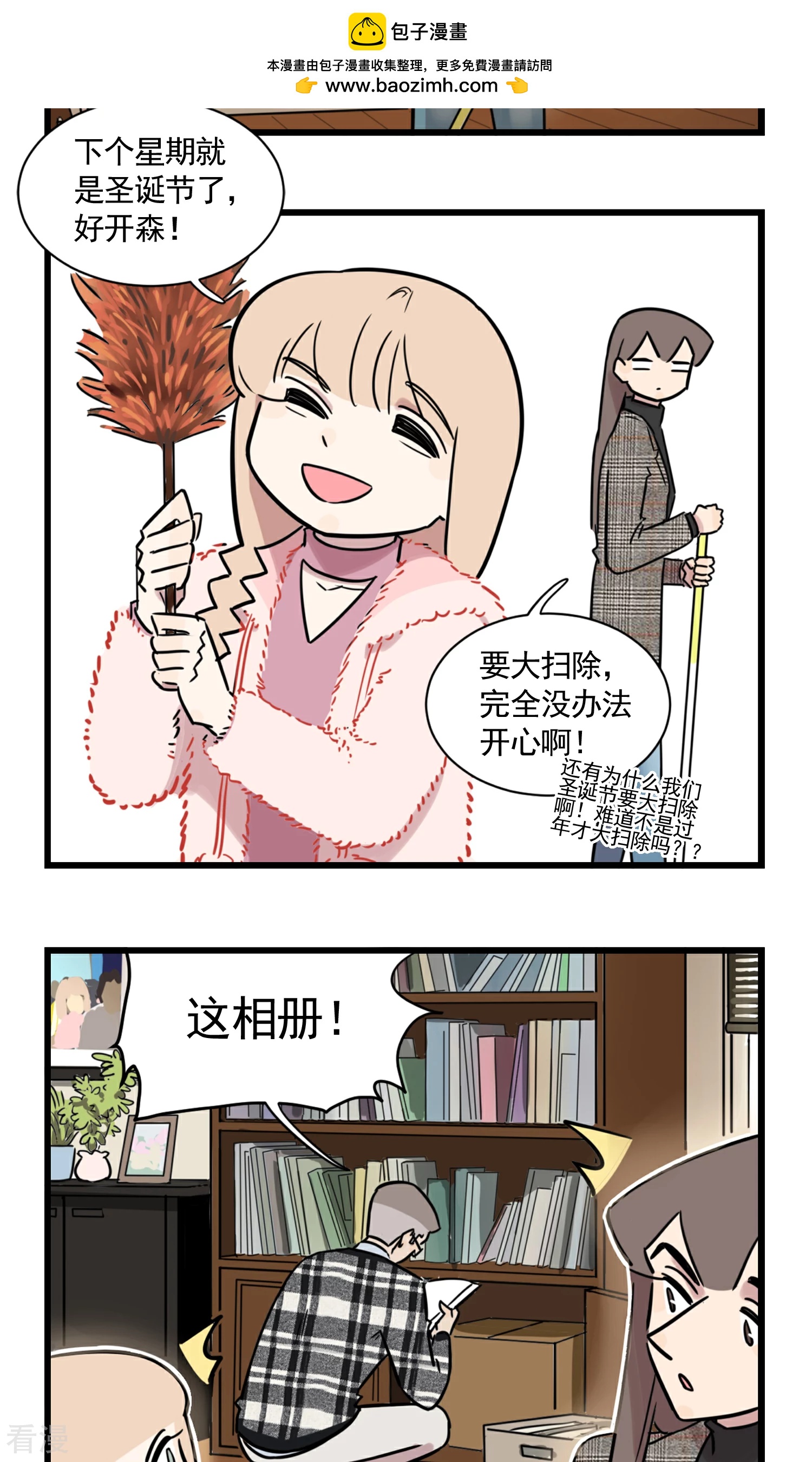 第54话 大扫除总能找到一些黑历史-第54话